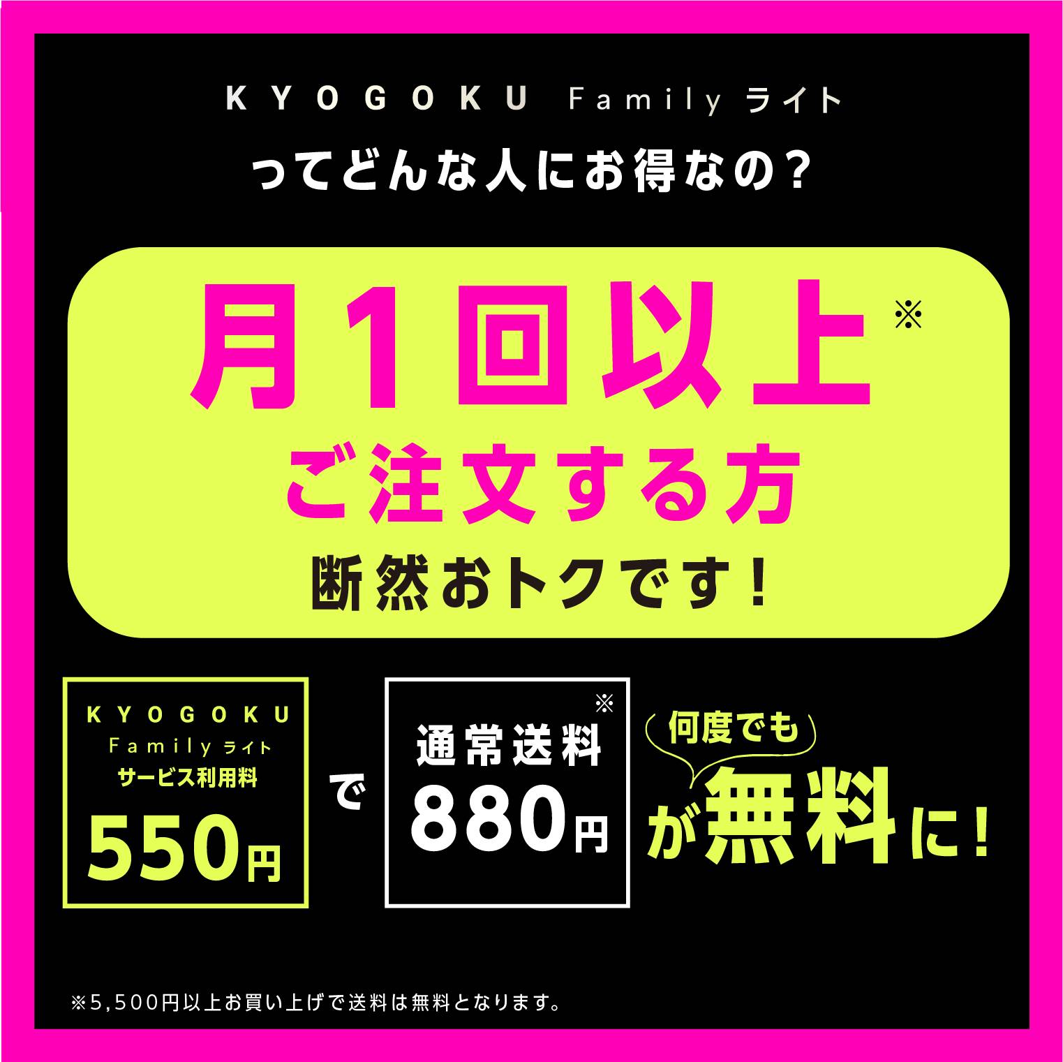Kyogoku ファミリー ライト会員