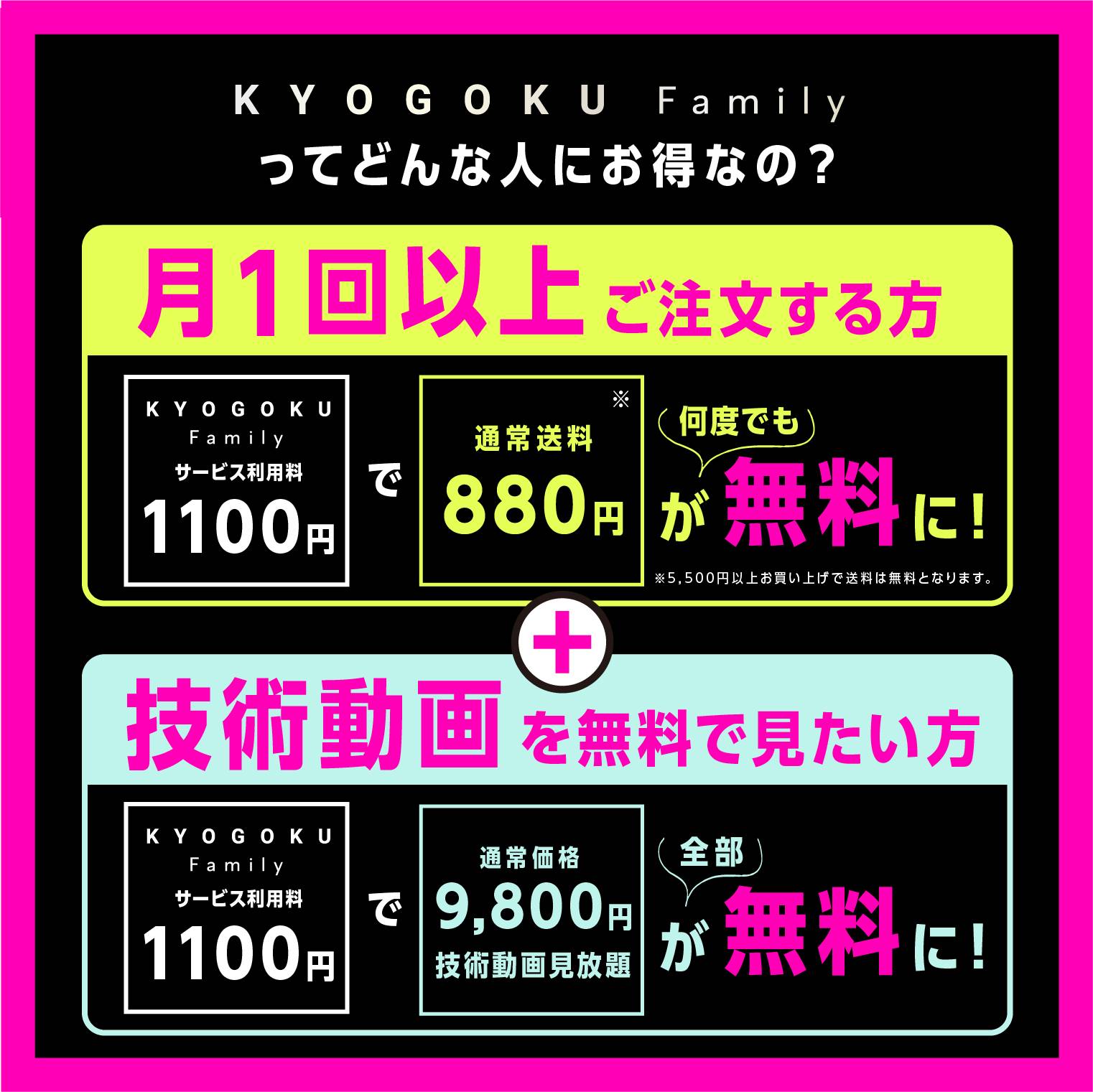 Kyogoku ファミリー 会員