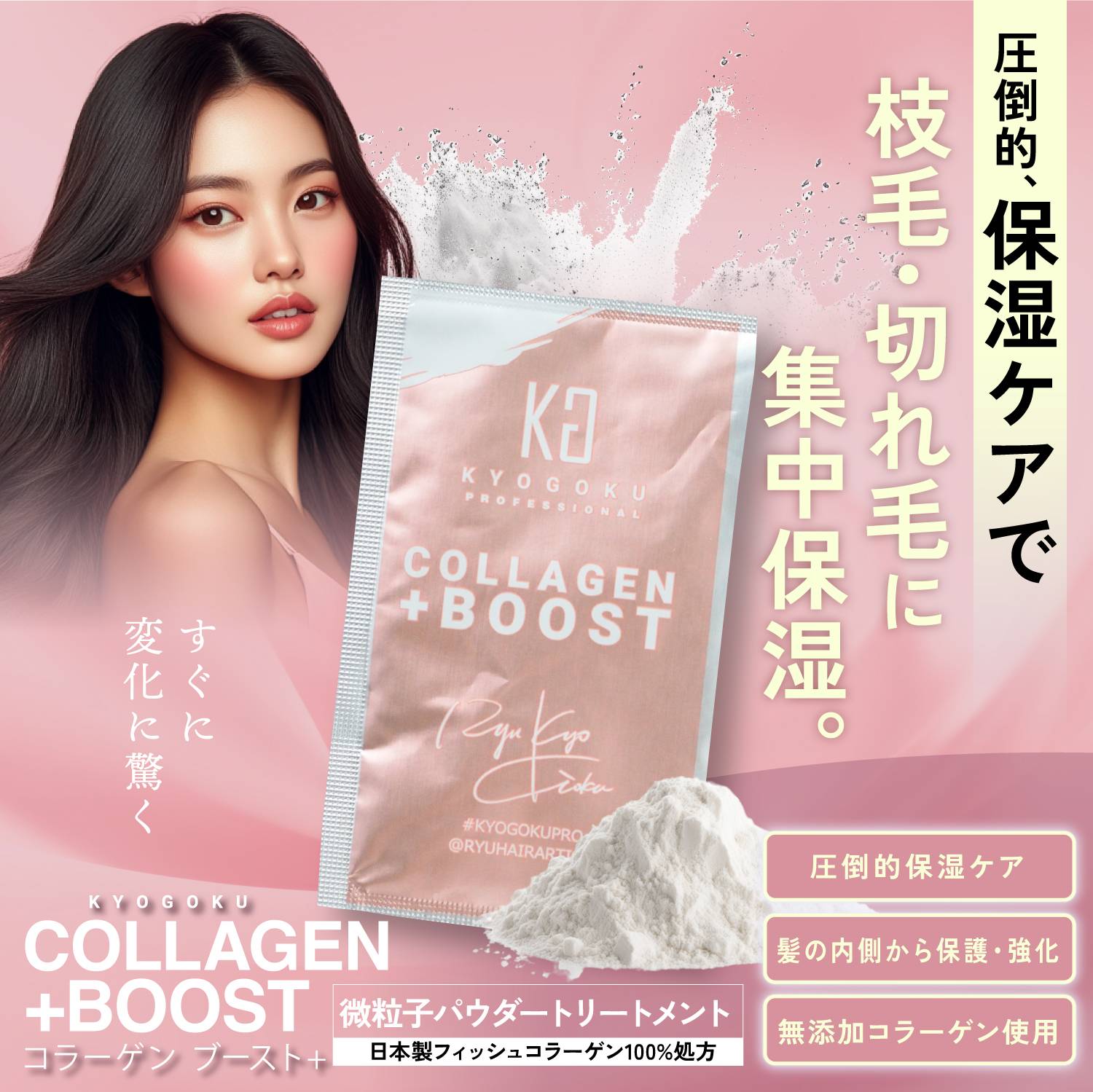 KYOGOKU コラーゲンブースト+トリートメント 3g 原液100% パウダー系トリートメント ヘアパック ヘアトリートメント