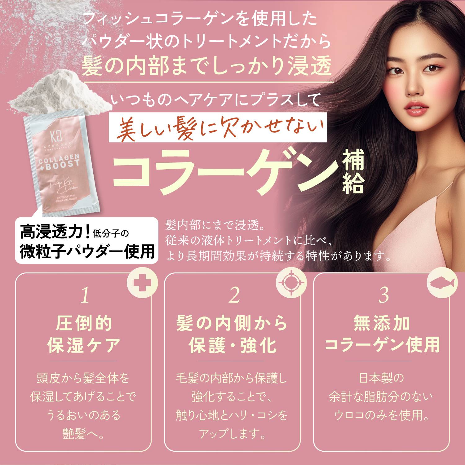 KYOGOKU コラーゲンブースト+トリートメント 3g 原液100% パウダー系トリートメント ヘアパック ヘアトリートメント