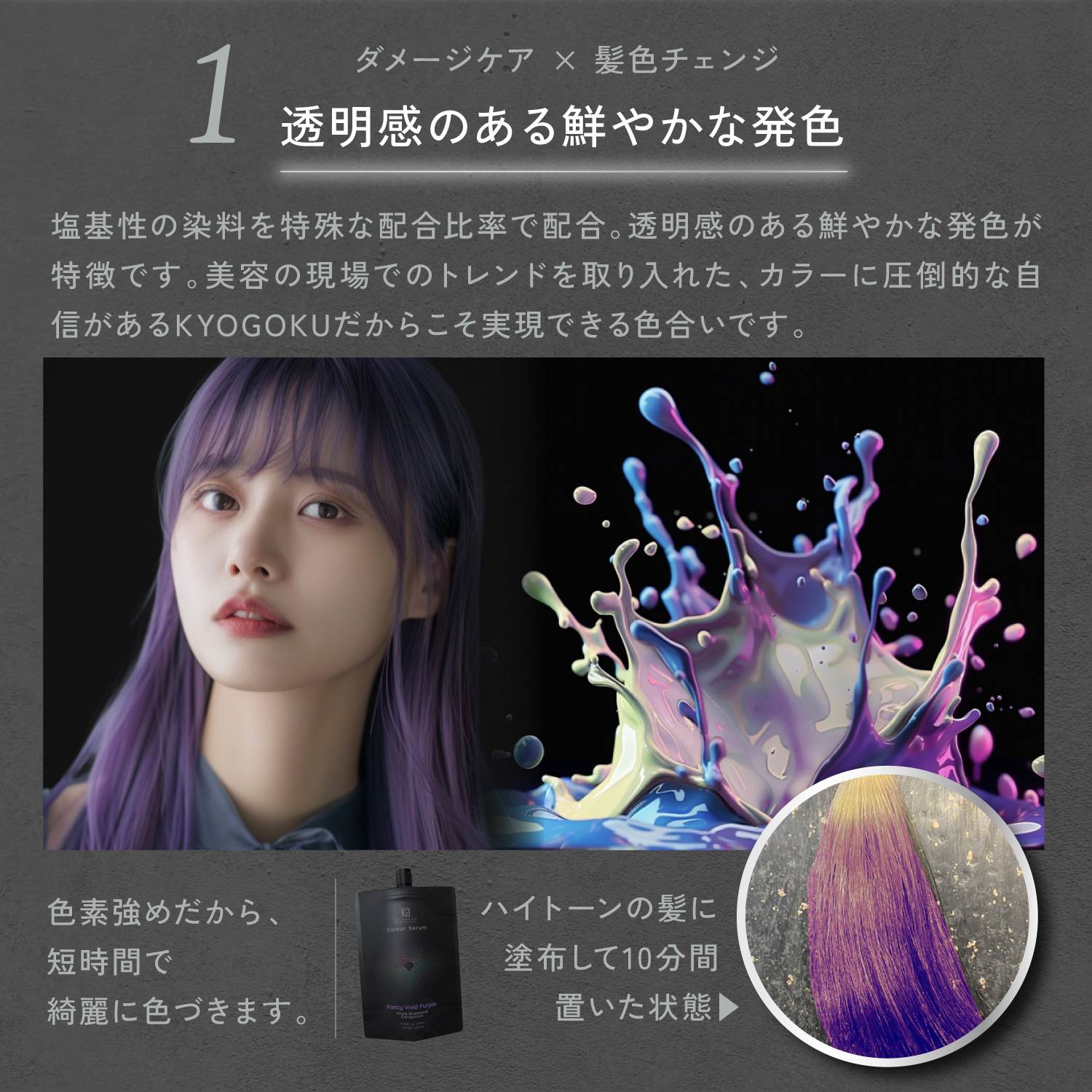 KYOGOKU カラーセラム (ファンシービビッド パープル) 200g 紫 カラーバター カラートリートメント