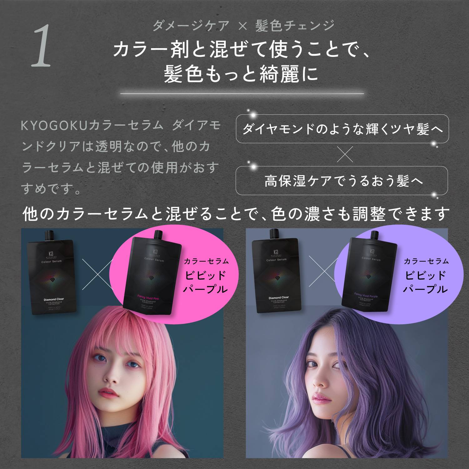 KYOGOKUカラーセラム(ダイヤモンド クリア) 200g カラーバター カラートリートメント