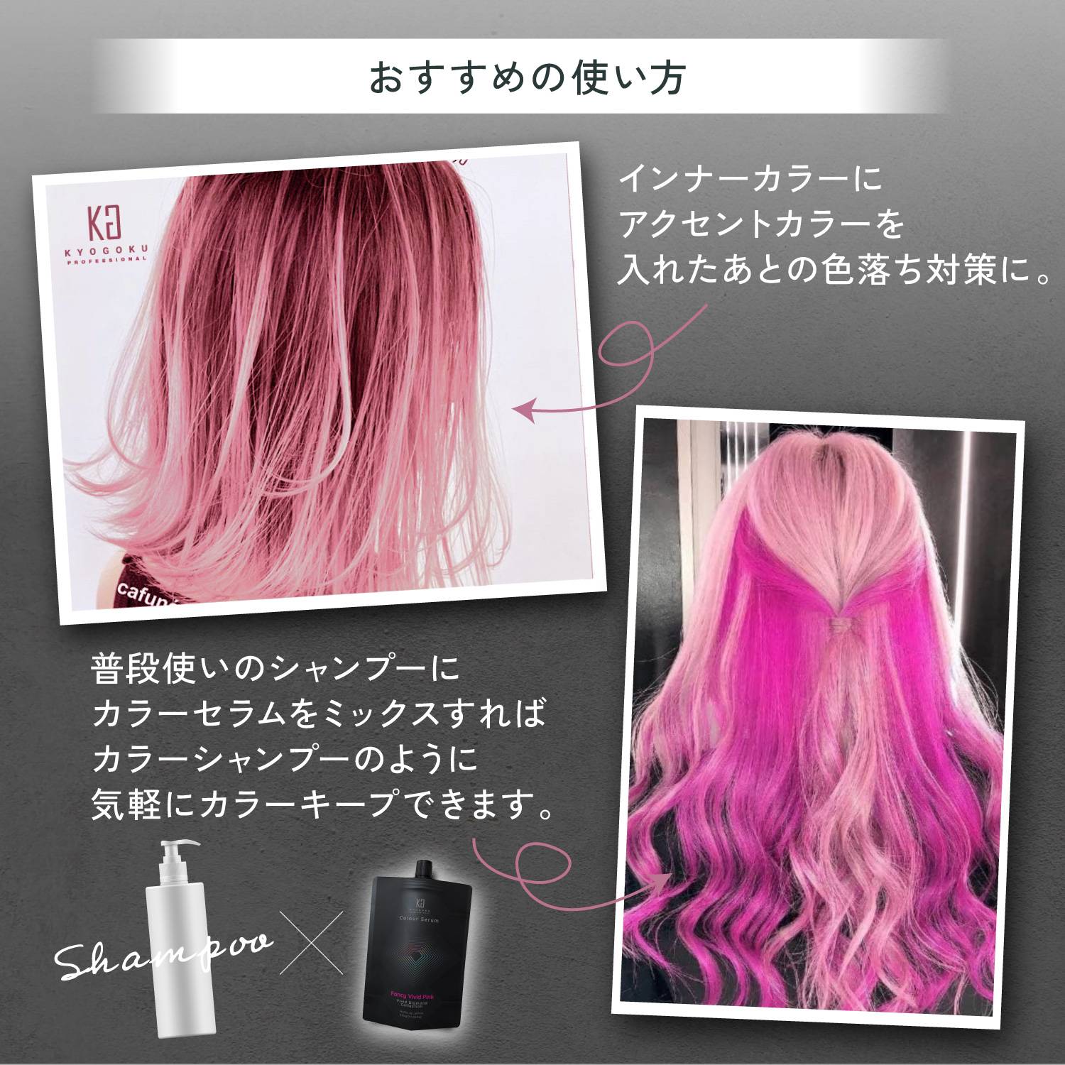 KYOGOKU カラーセラム(ファンシービビッド ピンク) 200g カラーバター カラートリートメント