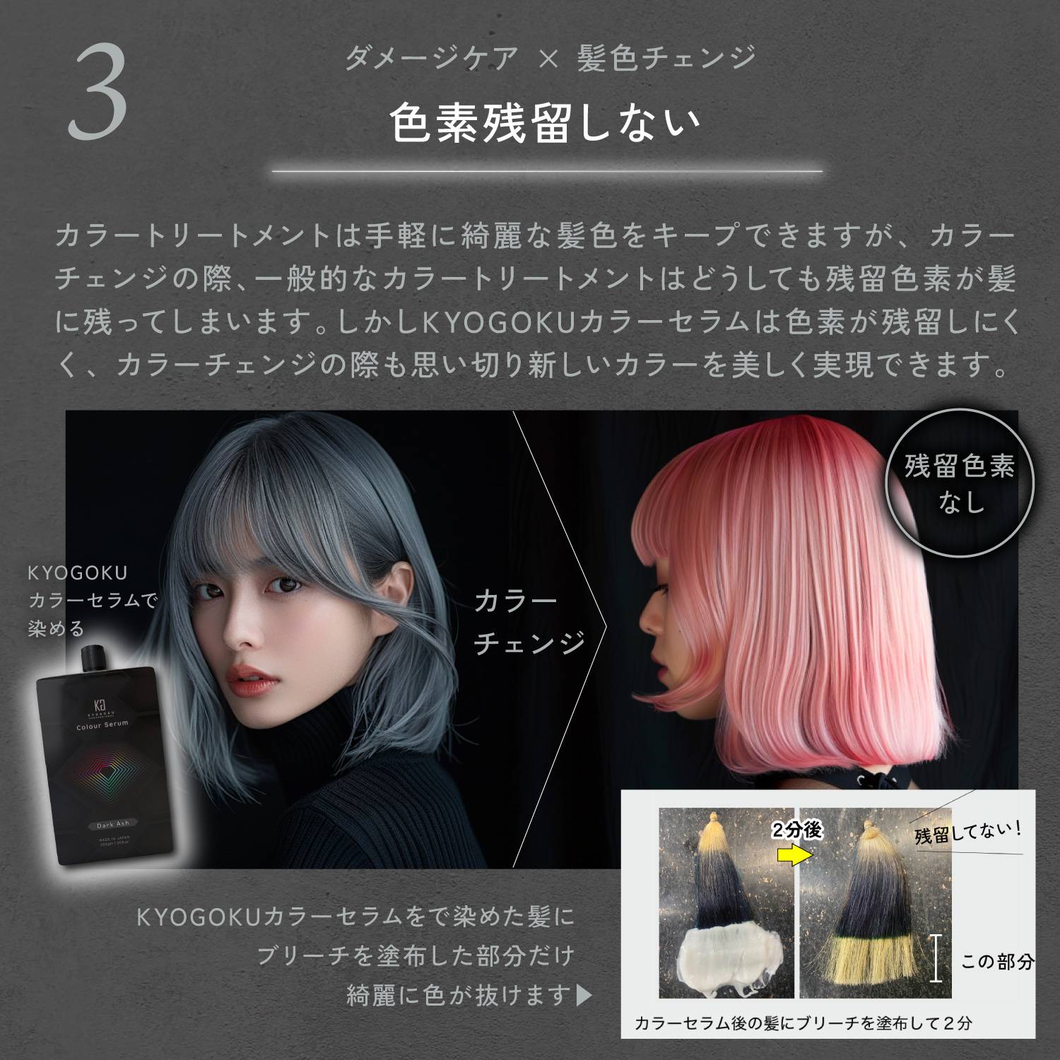 KYOGOKUカラーセラム(ダークアッシュ) 200g カラーバター カラートリートメント