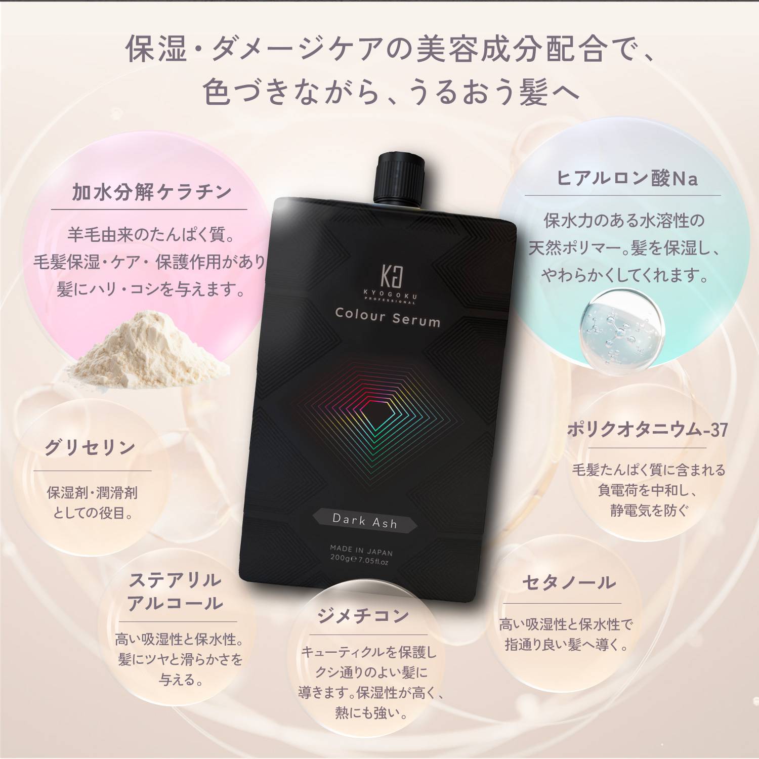 KYOGOKUカラーセラム(ダークアッシュ) 200g カラーバター カラートリートメント