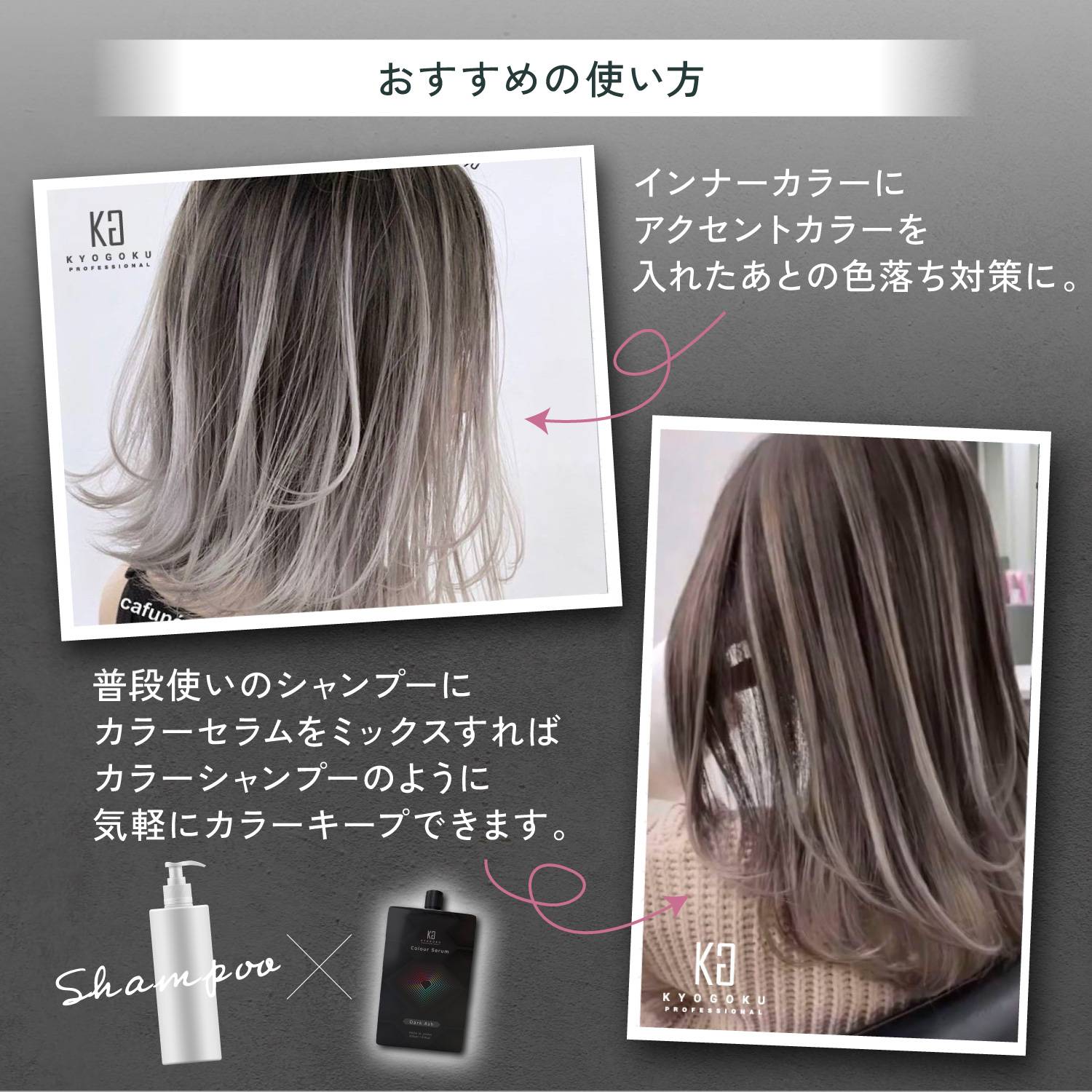 KYOGOKUカラーセラム(ダークアッシュ) 200g カラーバター カラートリートメント