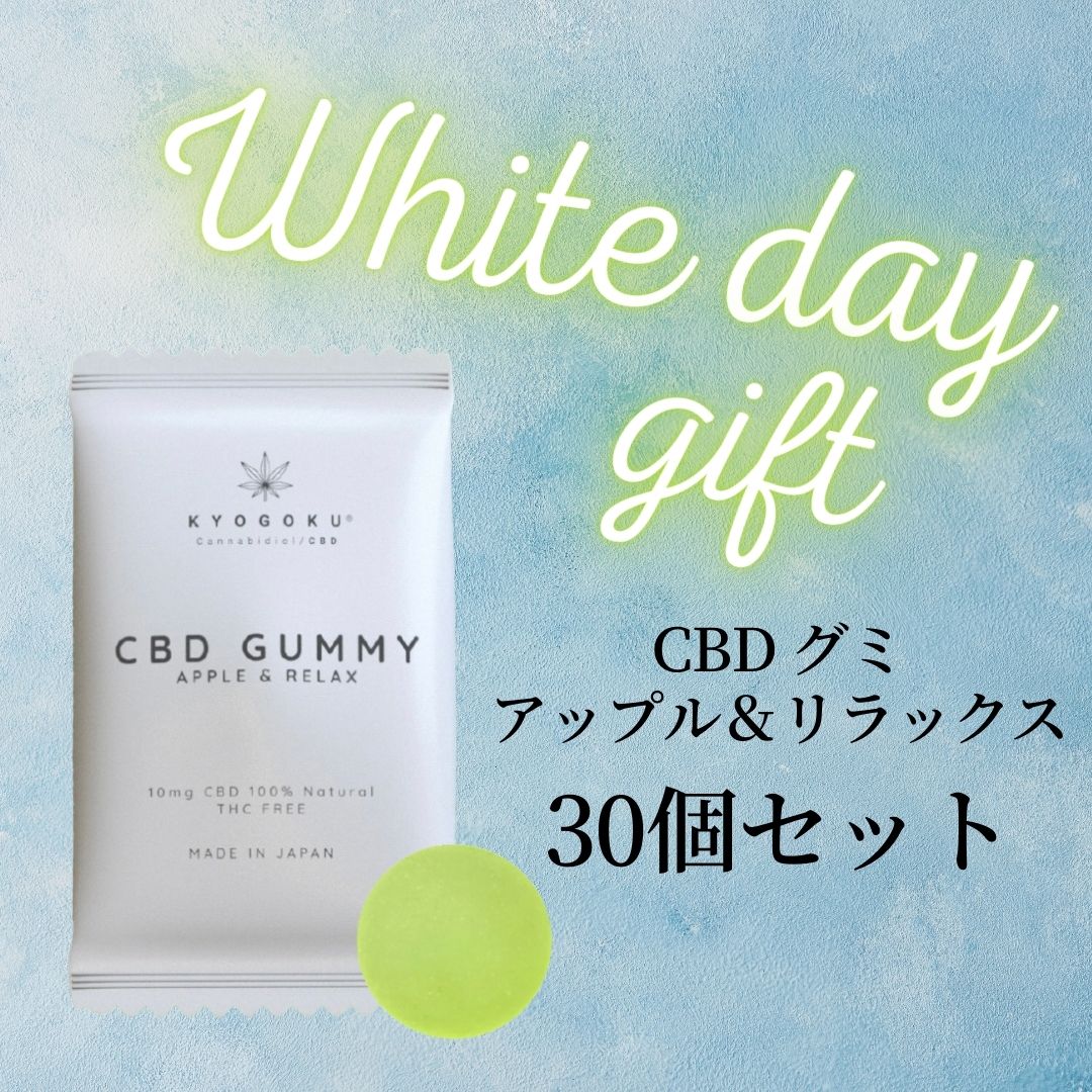 CBDアップル&リラックス個包装30個セット