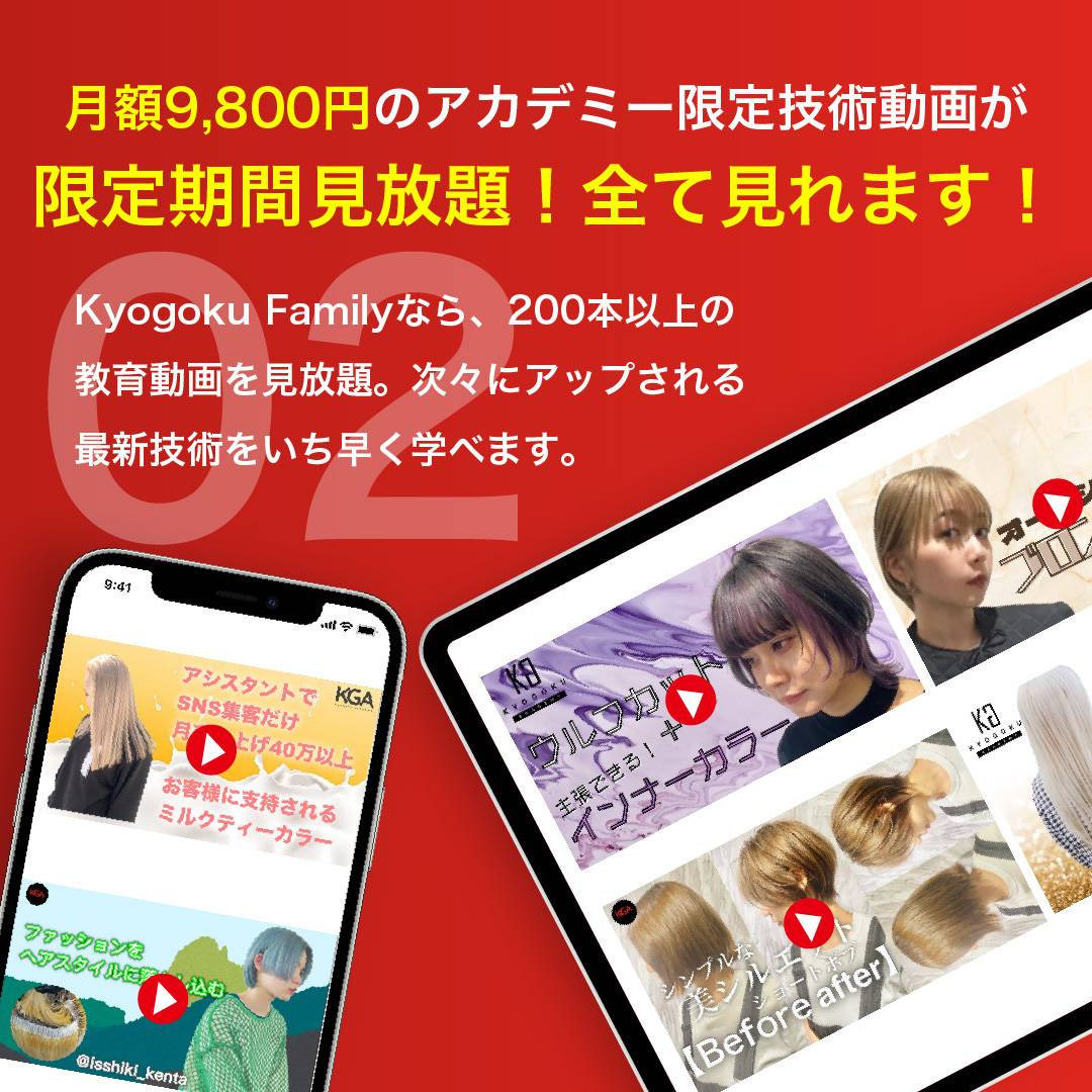 Kyogoku ファミリー 会員