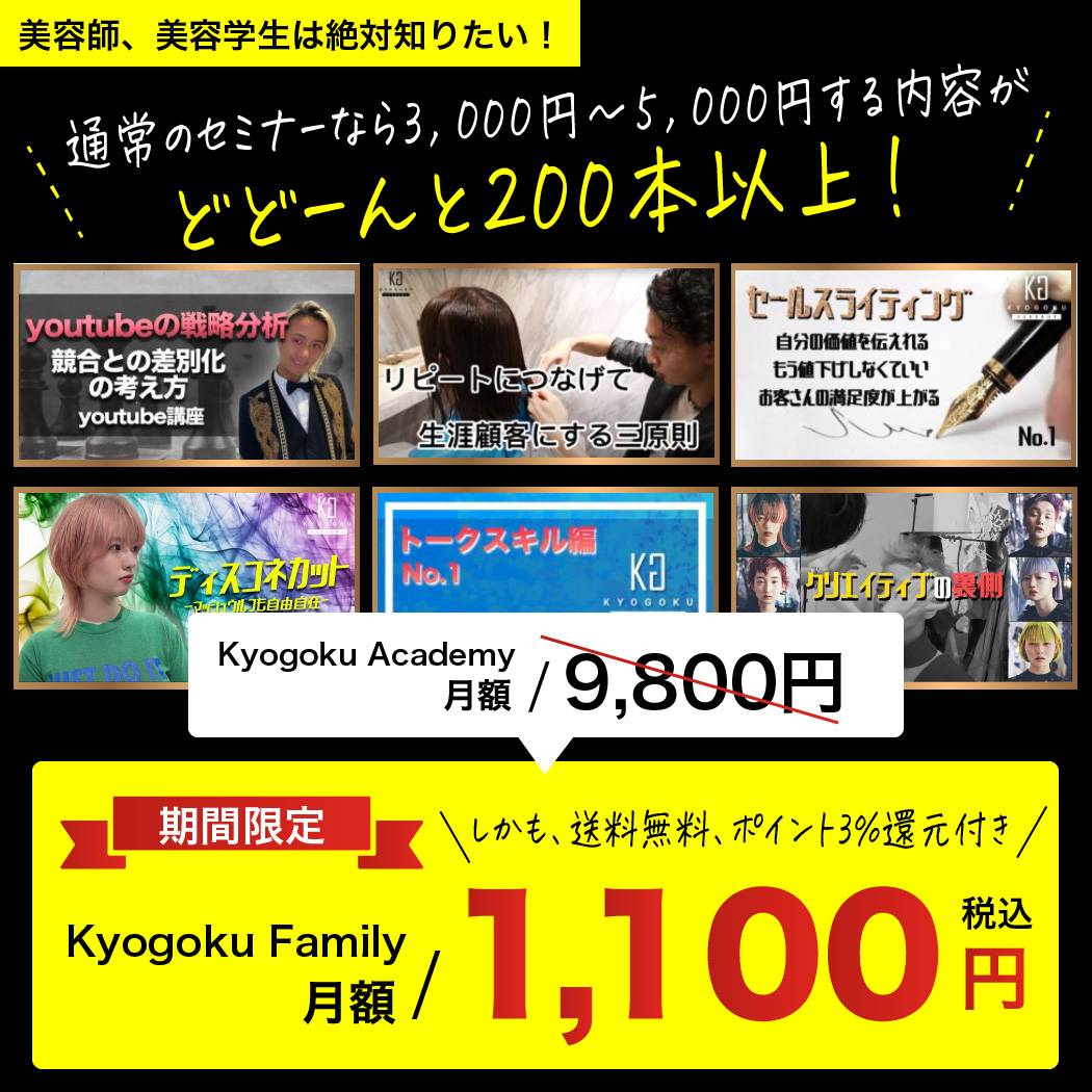 Kyogoku ファミリー 会員