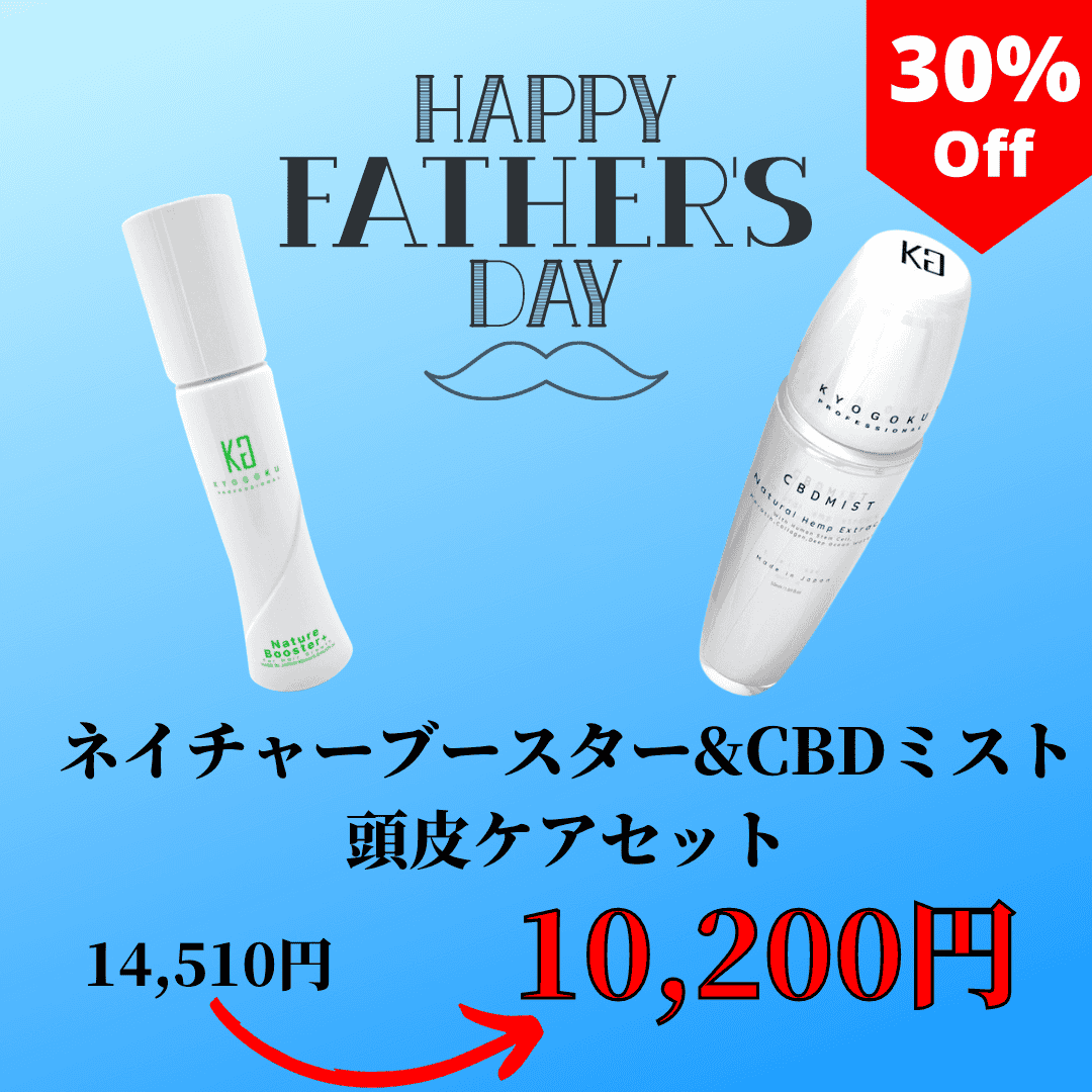 父の日 頭皮ケアセット (ネイチャーブースター1本、CBDミスト1本)