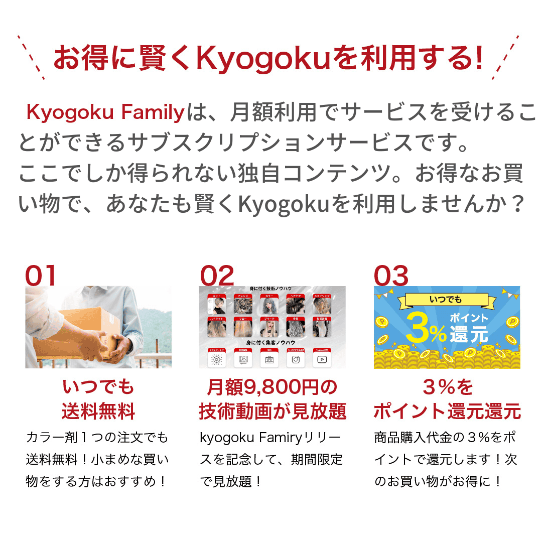 Kyogoku ファミリー 会員