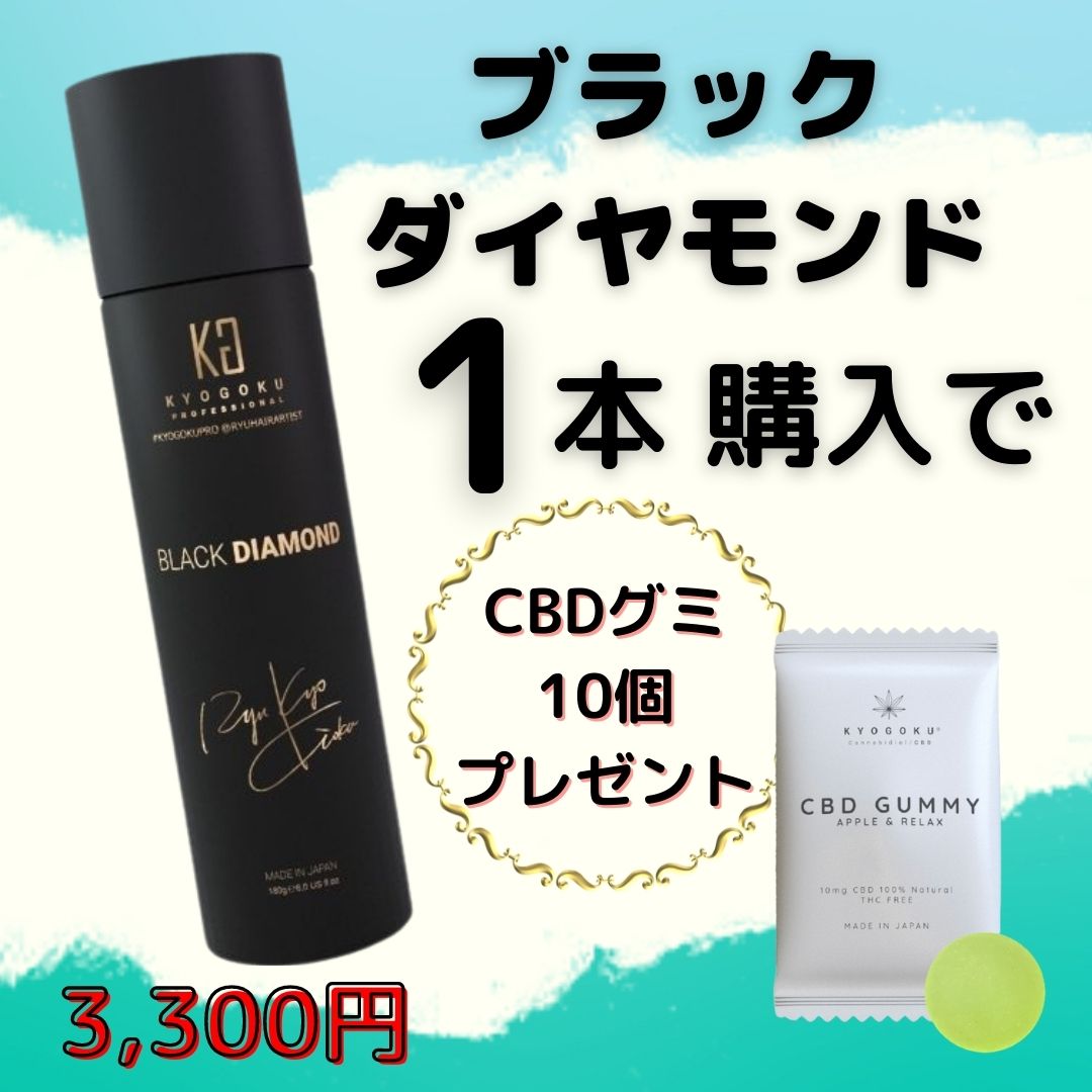 ブラックダイヤモンド1本(おまけCBDグミ10個付き)