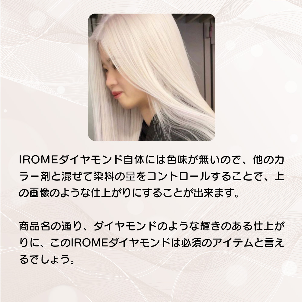 KYOGOKU IROME イロミー ヘアカラー ダイヤモンド ブリーチオンカラー 医薬部外品 1剤 ハイトーン おしゃれ染め