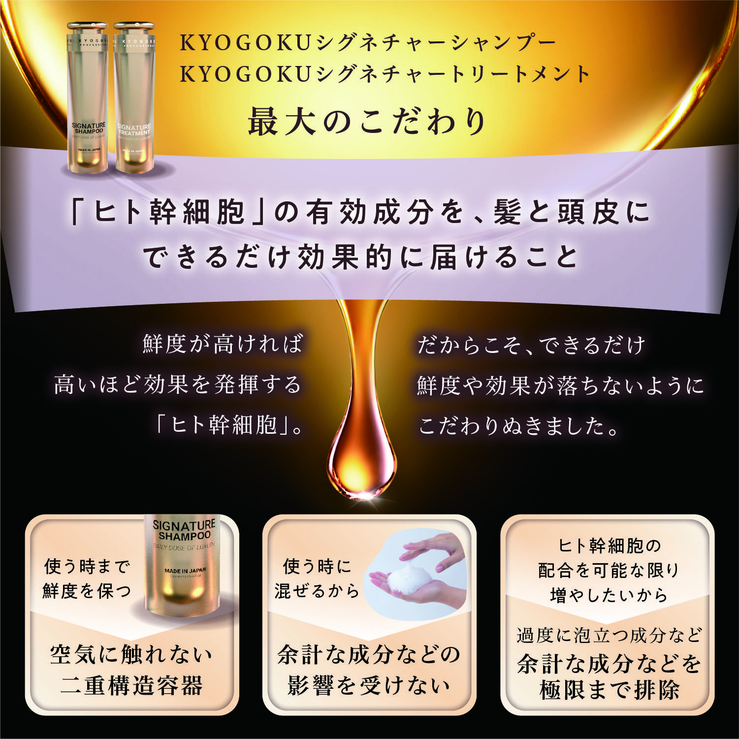 KYOGOKUシグネチャーシャンプー&トリートメント 各120ml