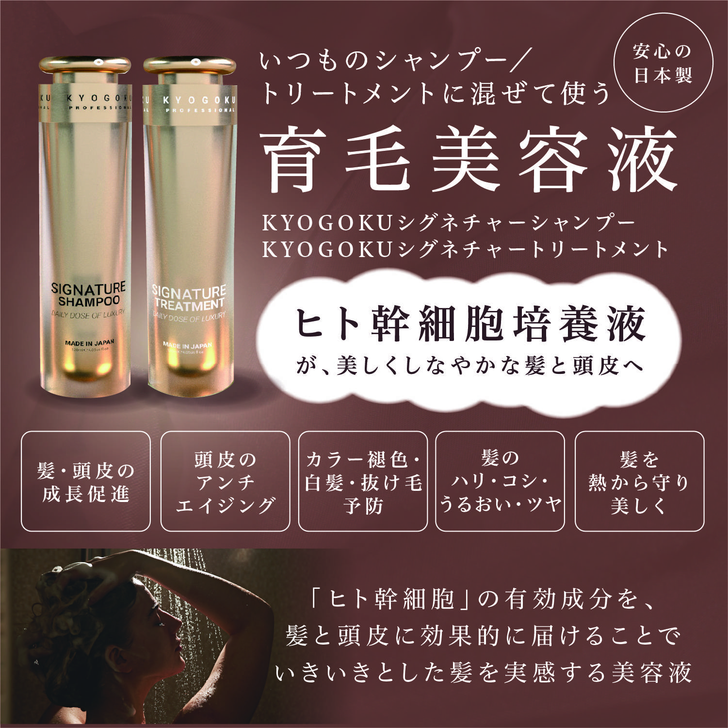 KYOGOKUシグネチャーシャンプー&トリートメント 各120ml