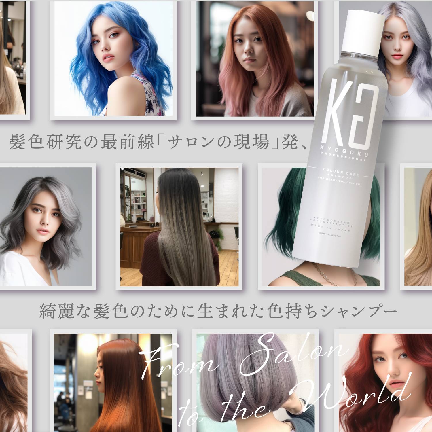 KYOGOKU カラーケアシャンプー ダメージケア 美容液シャンプー