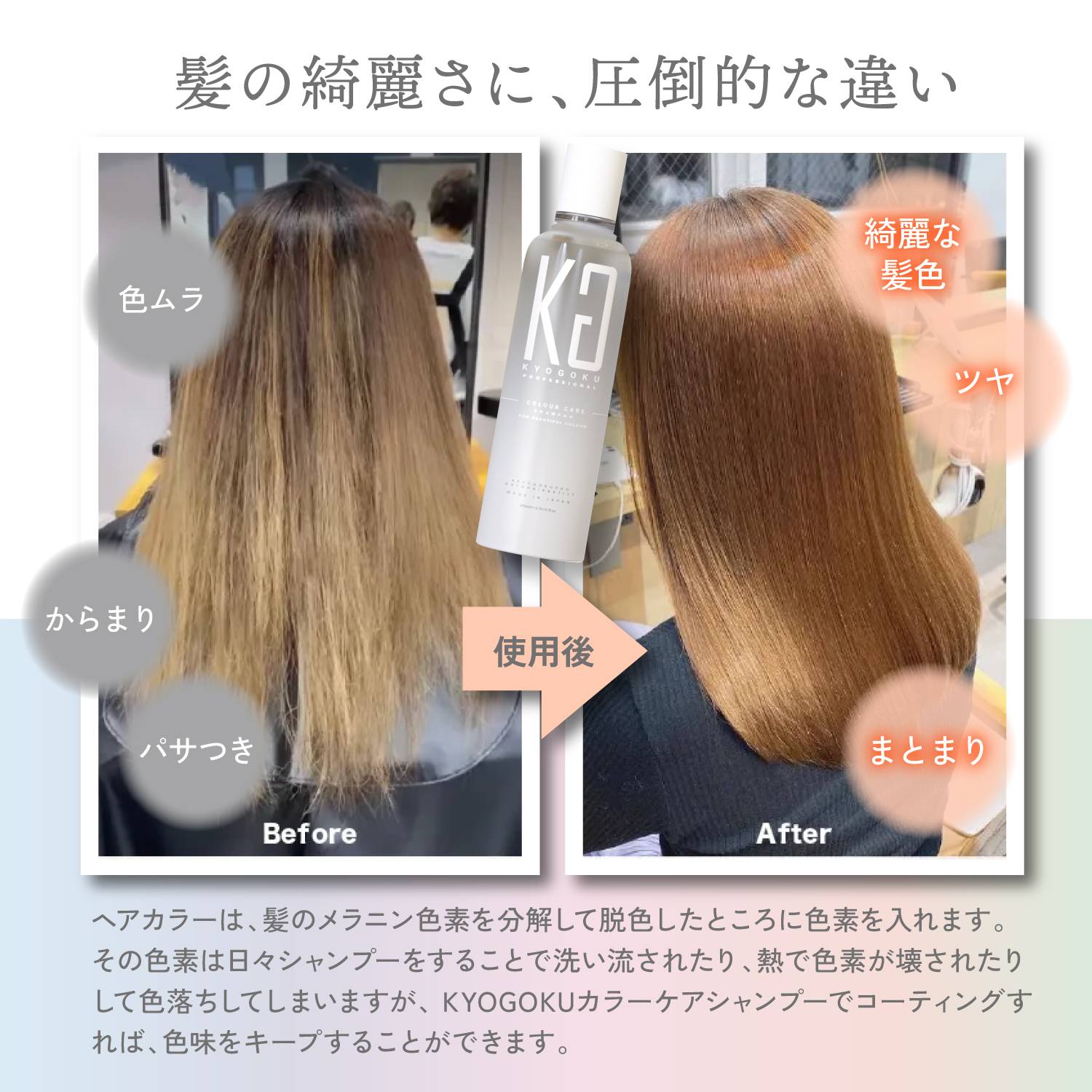KYOGOKU カラーケアシャンプー ダメージケア 美容液シャンプー