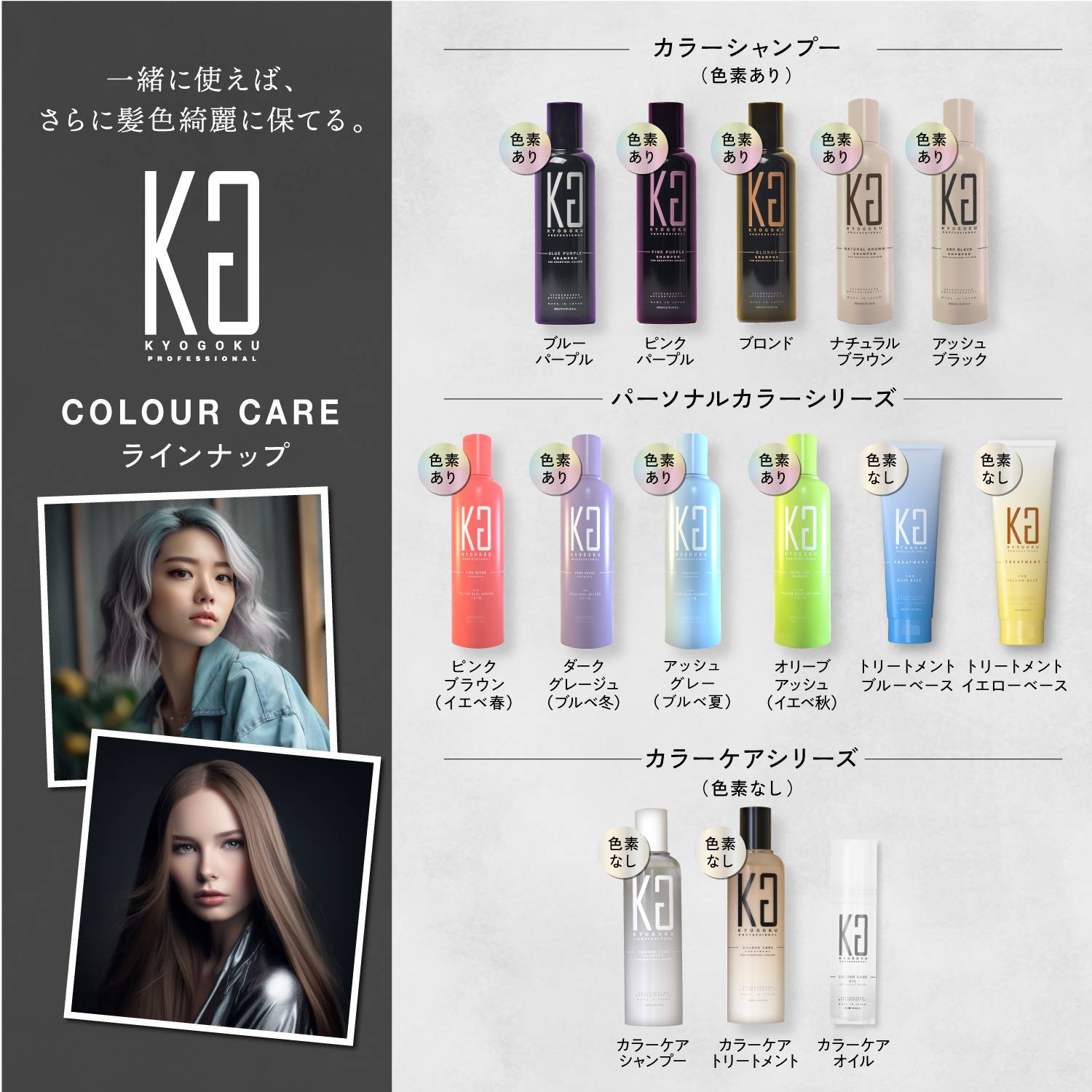 KYOGOKU カラーケアシャンプー ダメージケア 美容液シャンプー