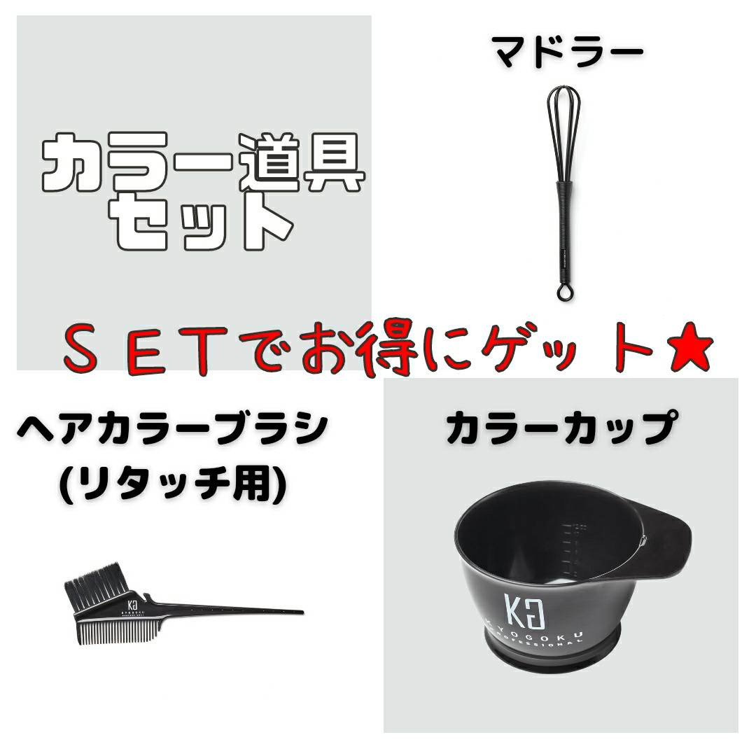 カラー道具セット（ヘアカラーブラシ リタッチ用・マドラー・カラーカップ）