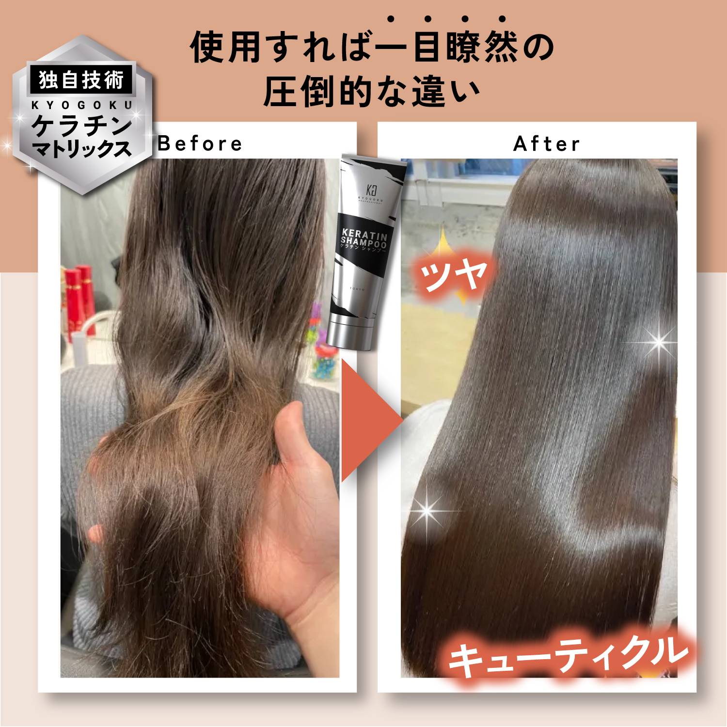 KYOGOKU ケラチンシャンプー ノンシリコン ダメージケア シャンプー