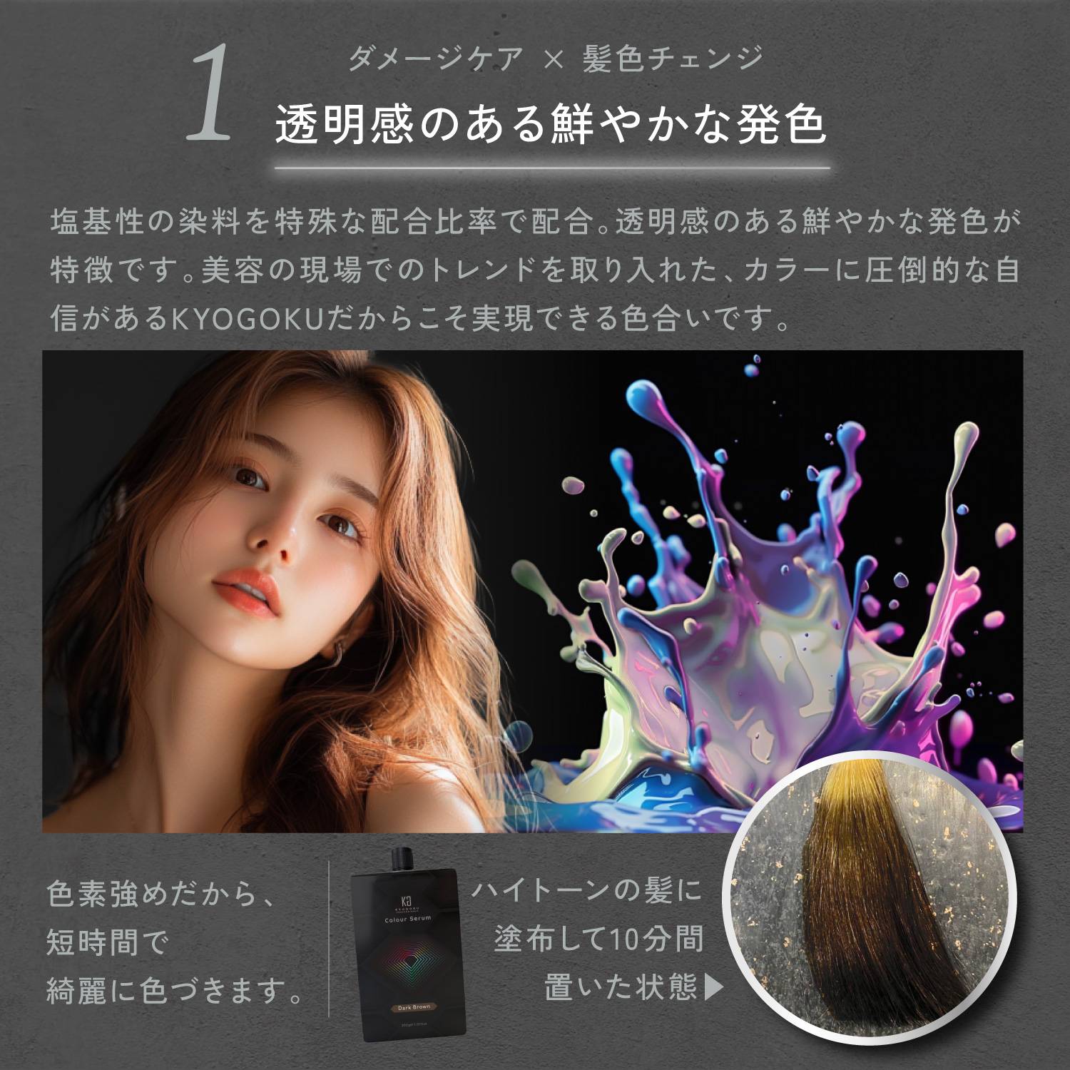 KYOGOKUカラーセラム ( ダークブラウン ) 200g カラーバター カラートリートメント