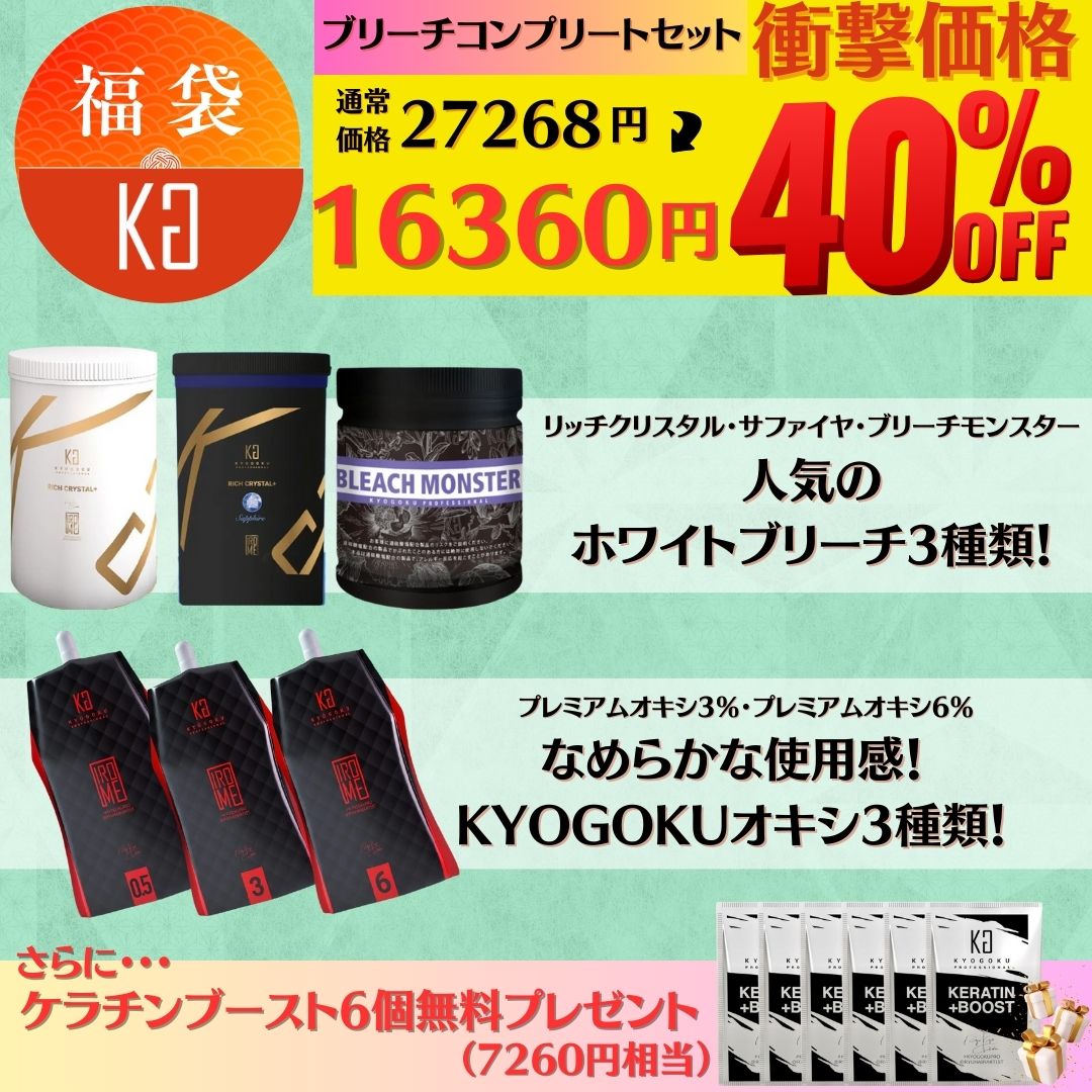 【ブリーチコンプリートセット】リッチクリスタル・サファイヤ・ブリーチモンスター・オキシ全3種・ケラチンブースト6個