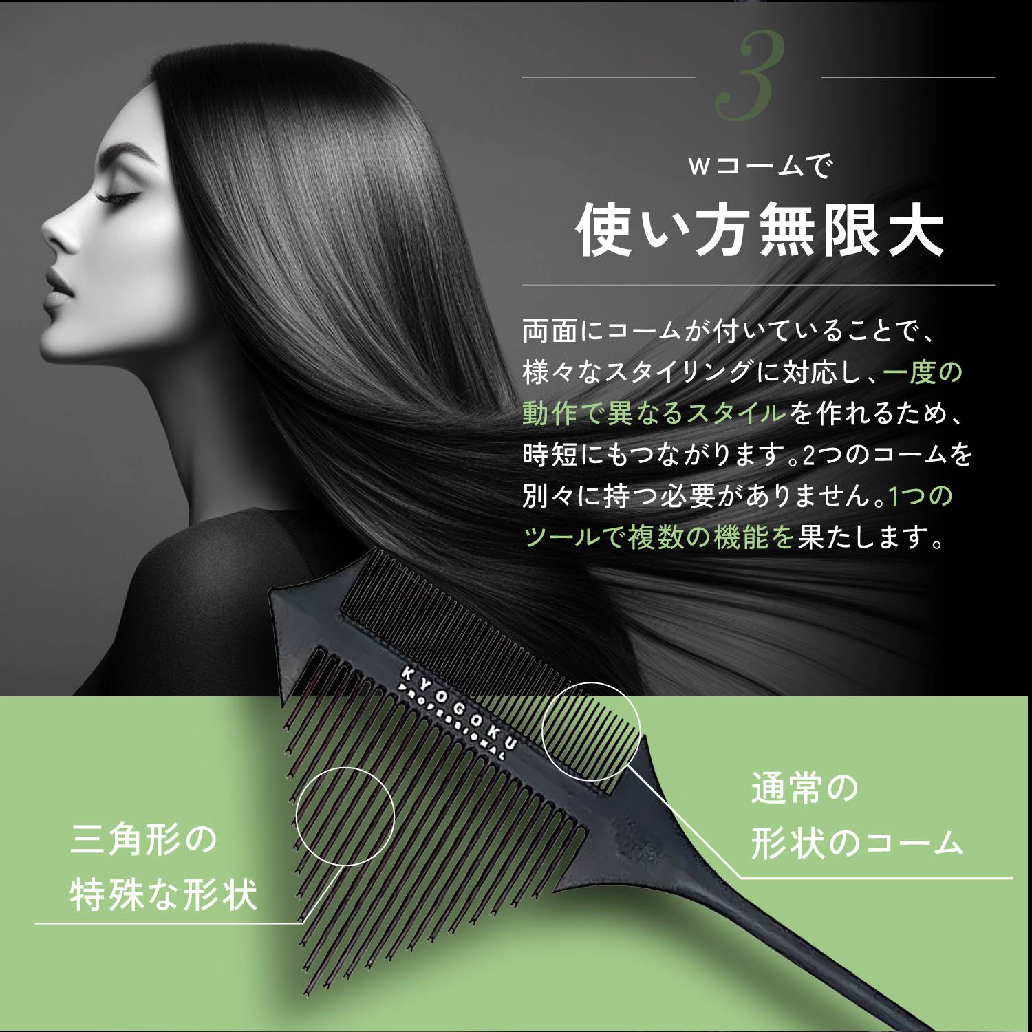 KYOGOKU シグネチャーハイライトコーム