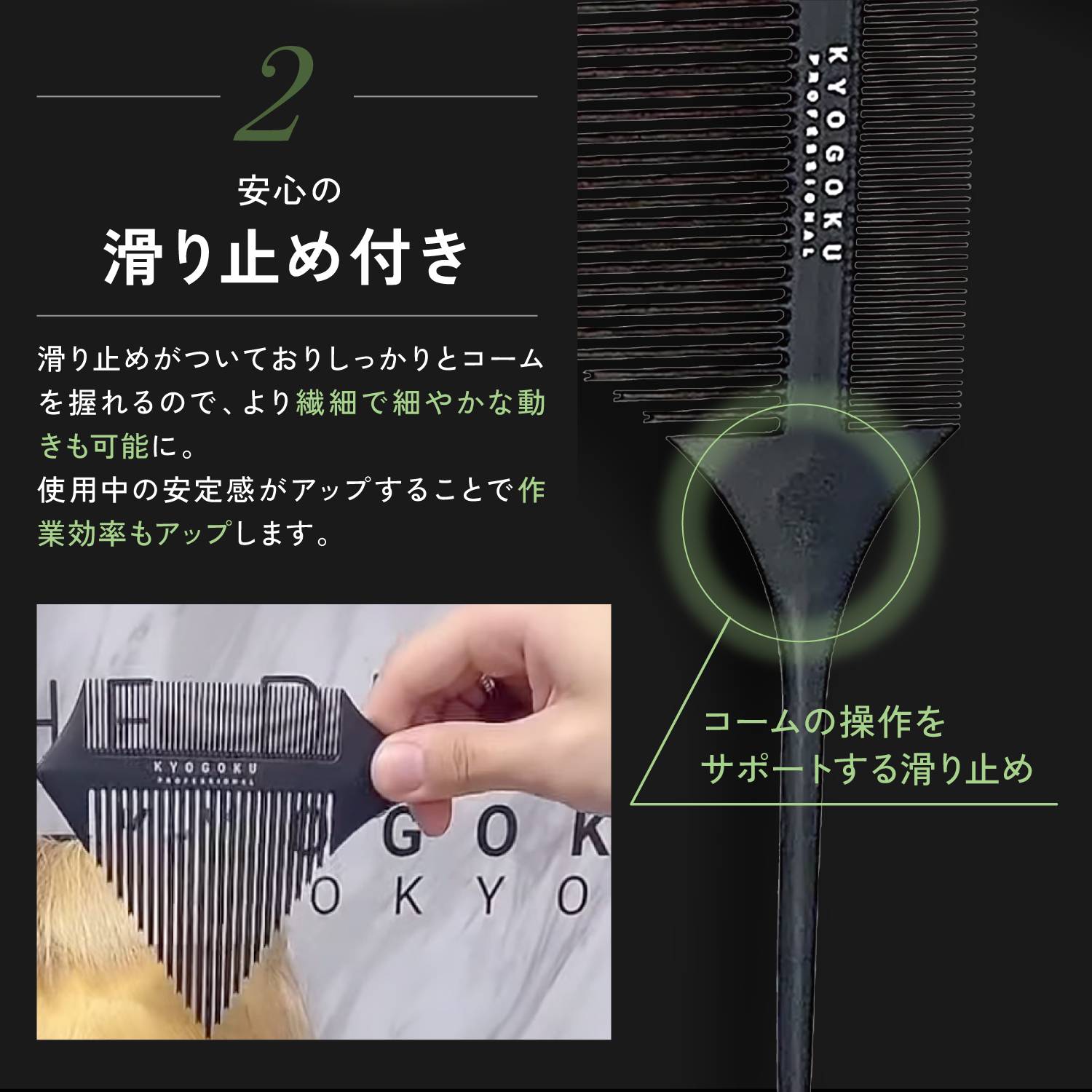 KYOGOKU シグネチャーハイライトコーム