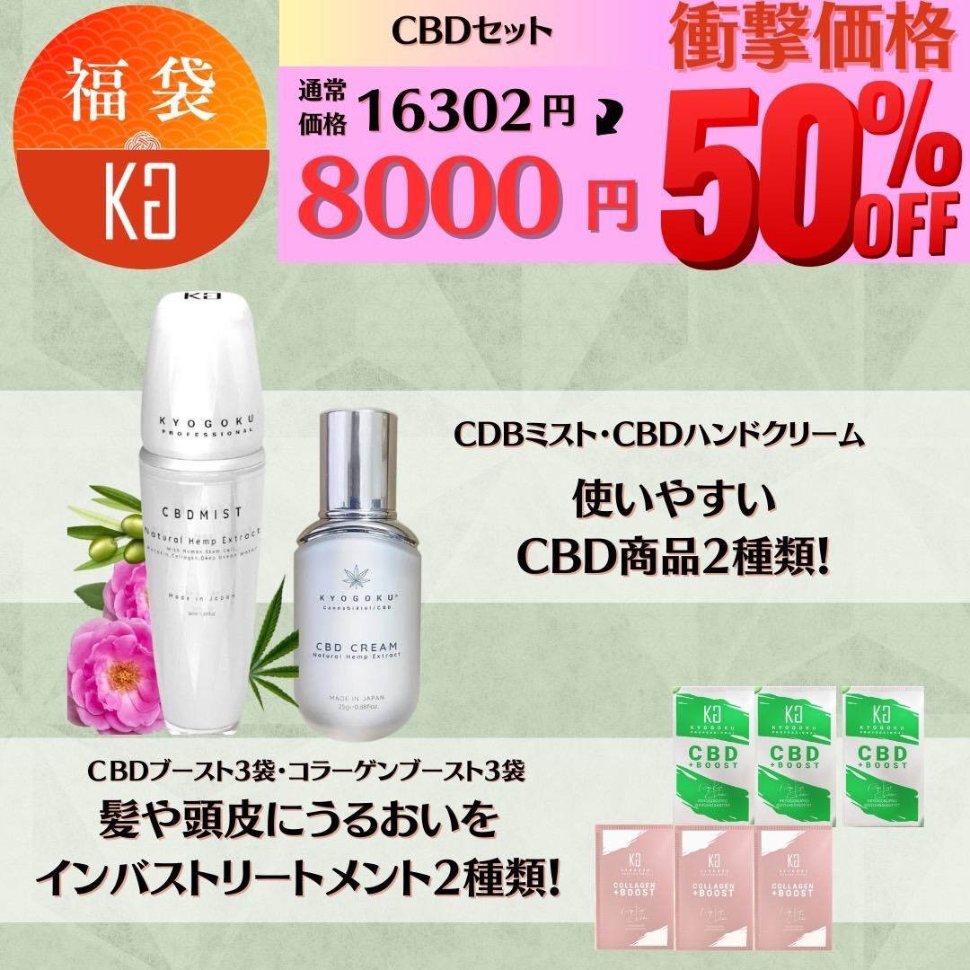 【CBDセット】CBDミスト・CBDハンドクリーム・CBDブースト3袋・コラーゲンブースト3袋