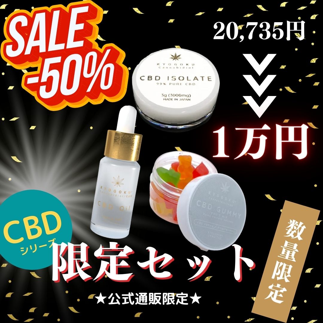 CBD2万円相当3点セット（水溶性アイソレート・グミフルーツ味・オイル　ナチュラルフレーバー）
