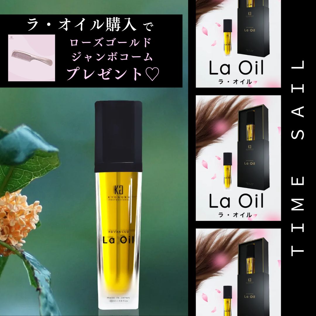 人気！ラオイル1本購入でローズゴールドジャンボコームが貰える♡