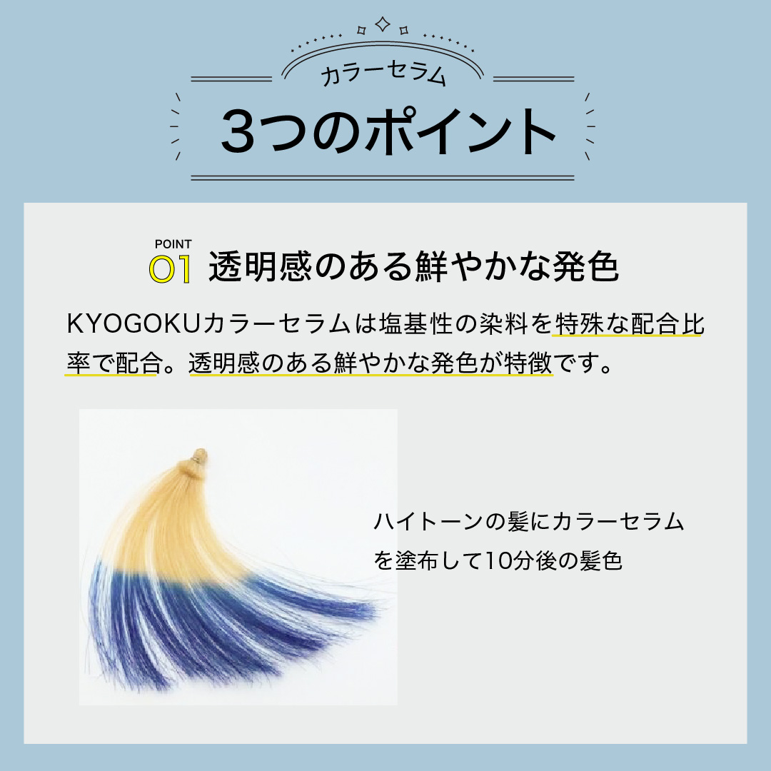カラーセラムのポイント
