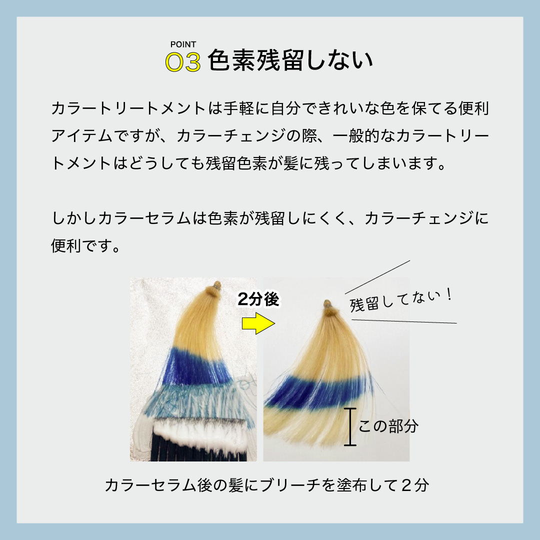カラーセラムのポイント3