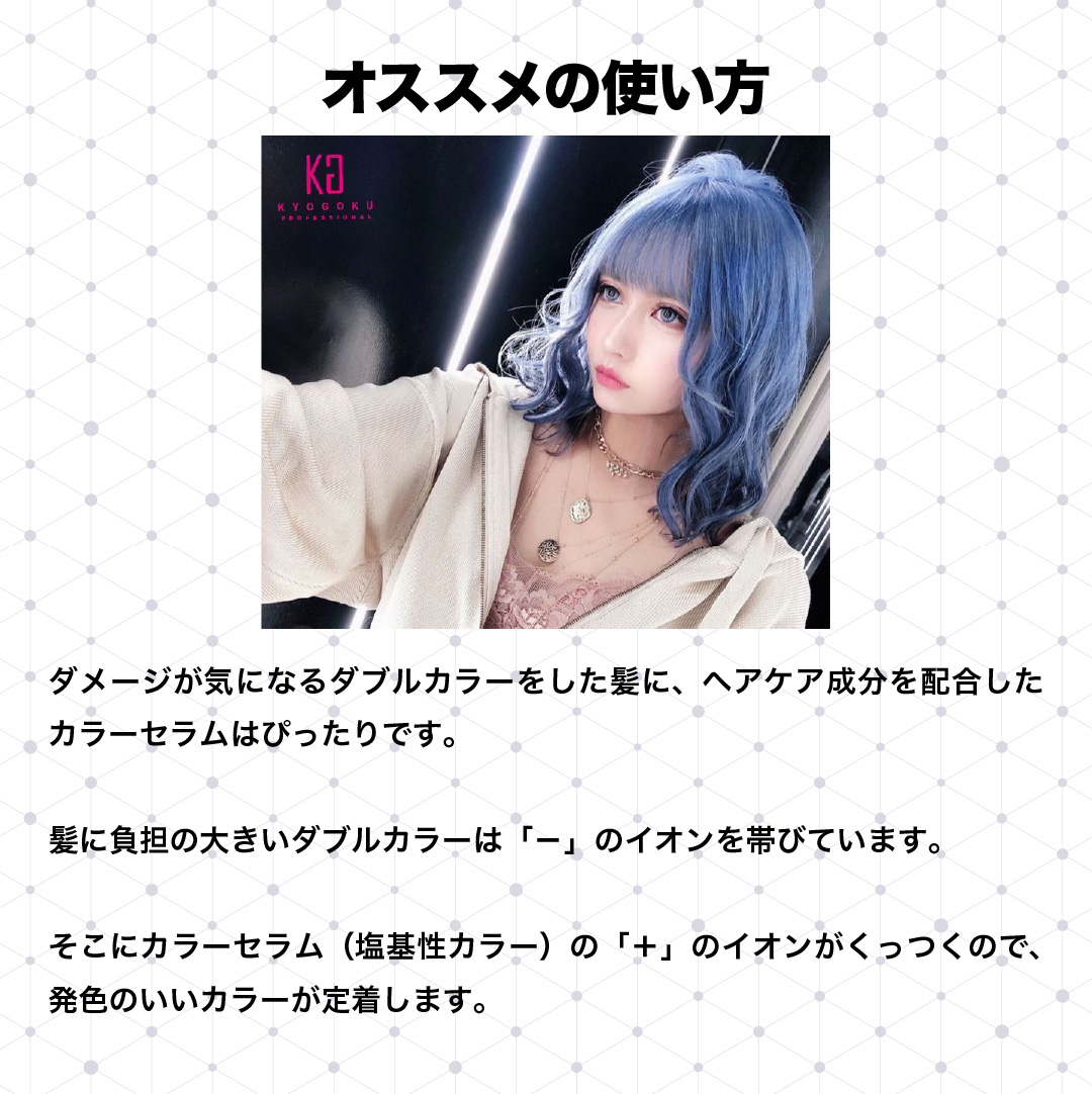 カラーセラム(ファンシービビッドブルー)　使い方