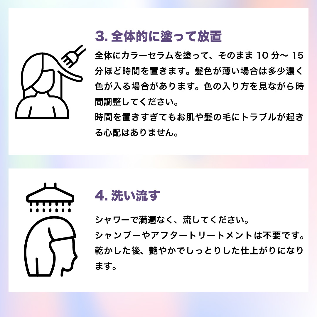 カラーセラム(ファンシービビッドブルー)　塗布
