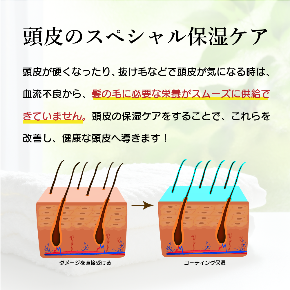 頭皮の保湿ケア