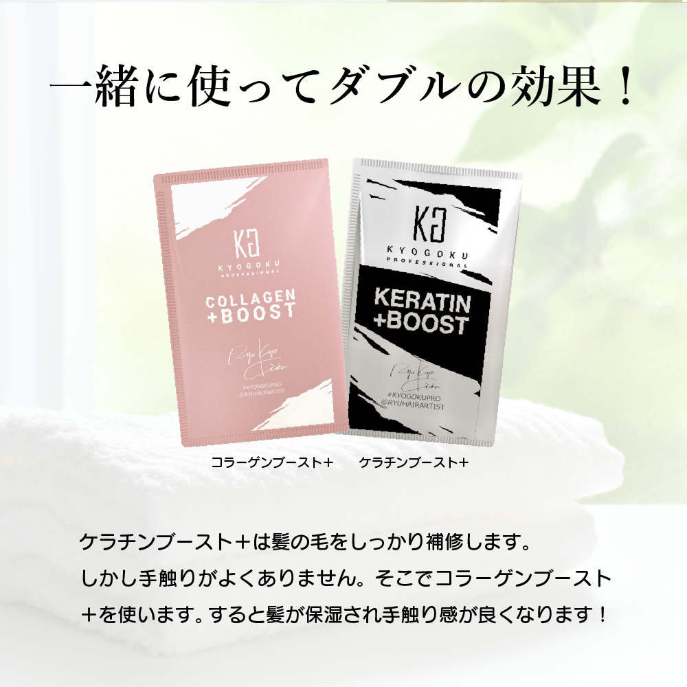 KYOGOKU コラーゲンブースト ケラチン