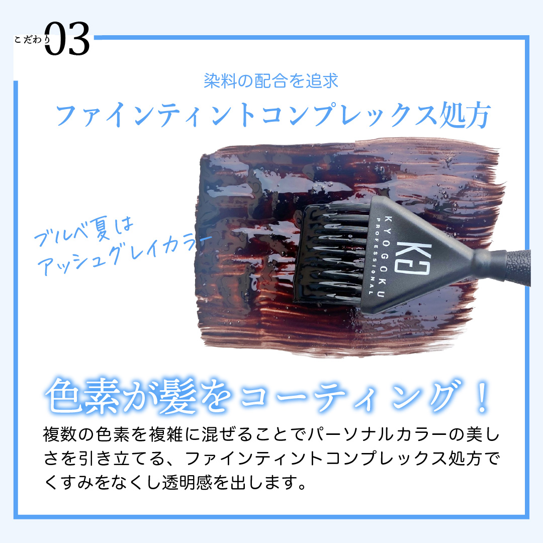 パーソナルカラーシャンプー アッシュグレー色素のこだわり