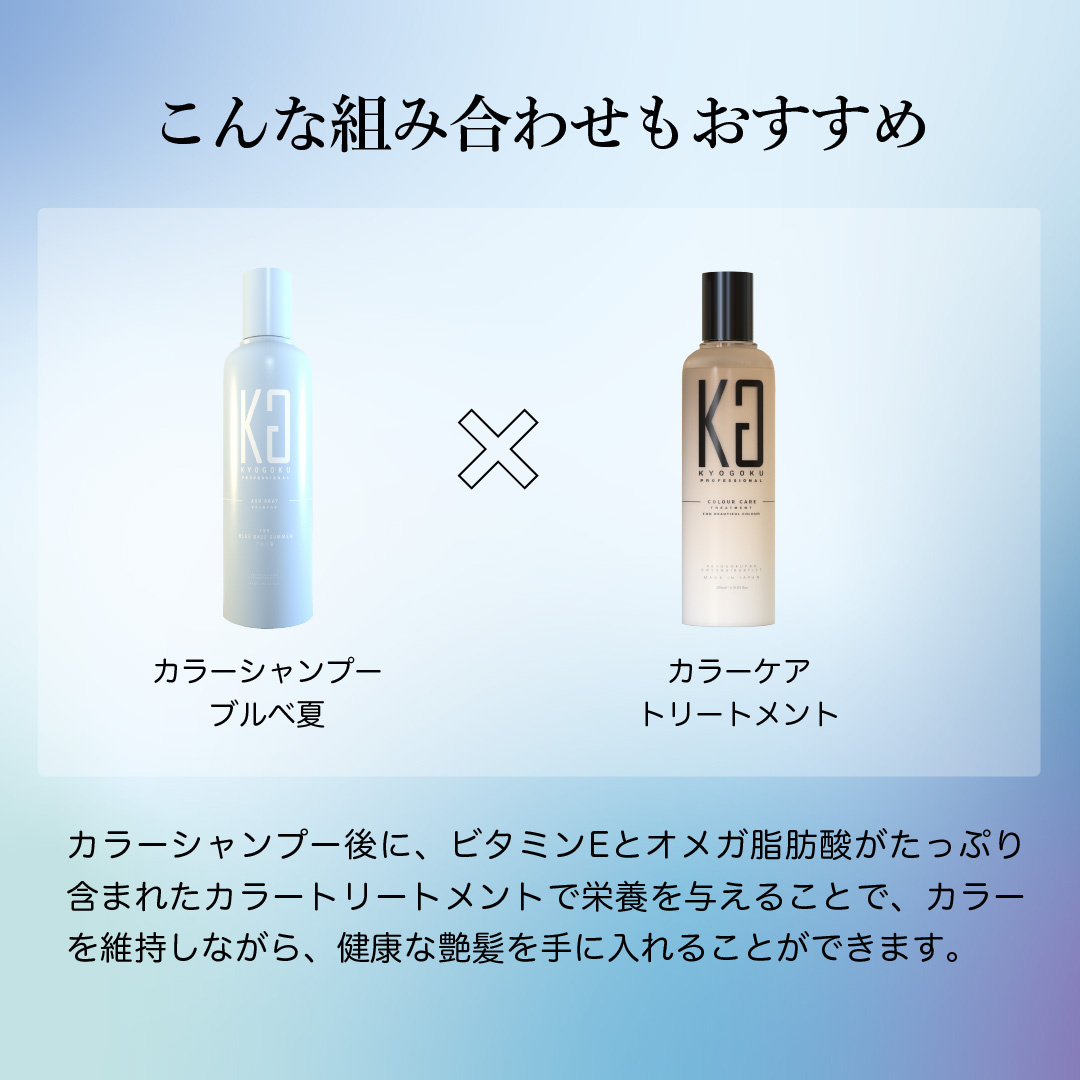 パーソナルカラーシャンプー アッシュグレー組み合わせ