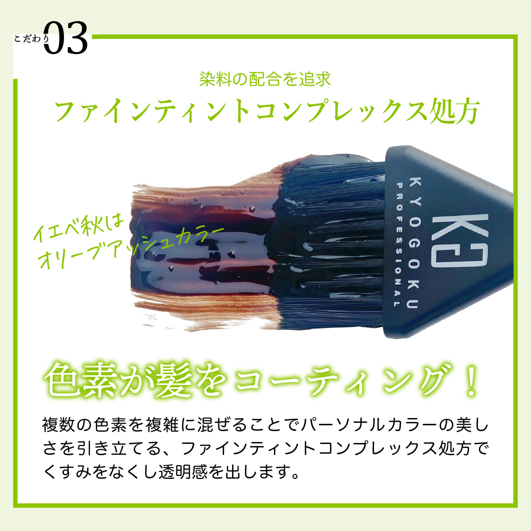 パーソナルカラーイエベの色素配合
