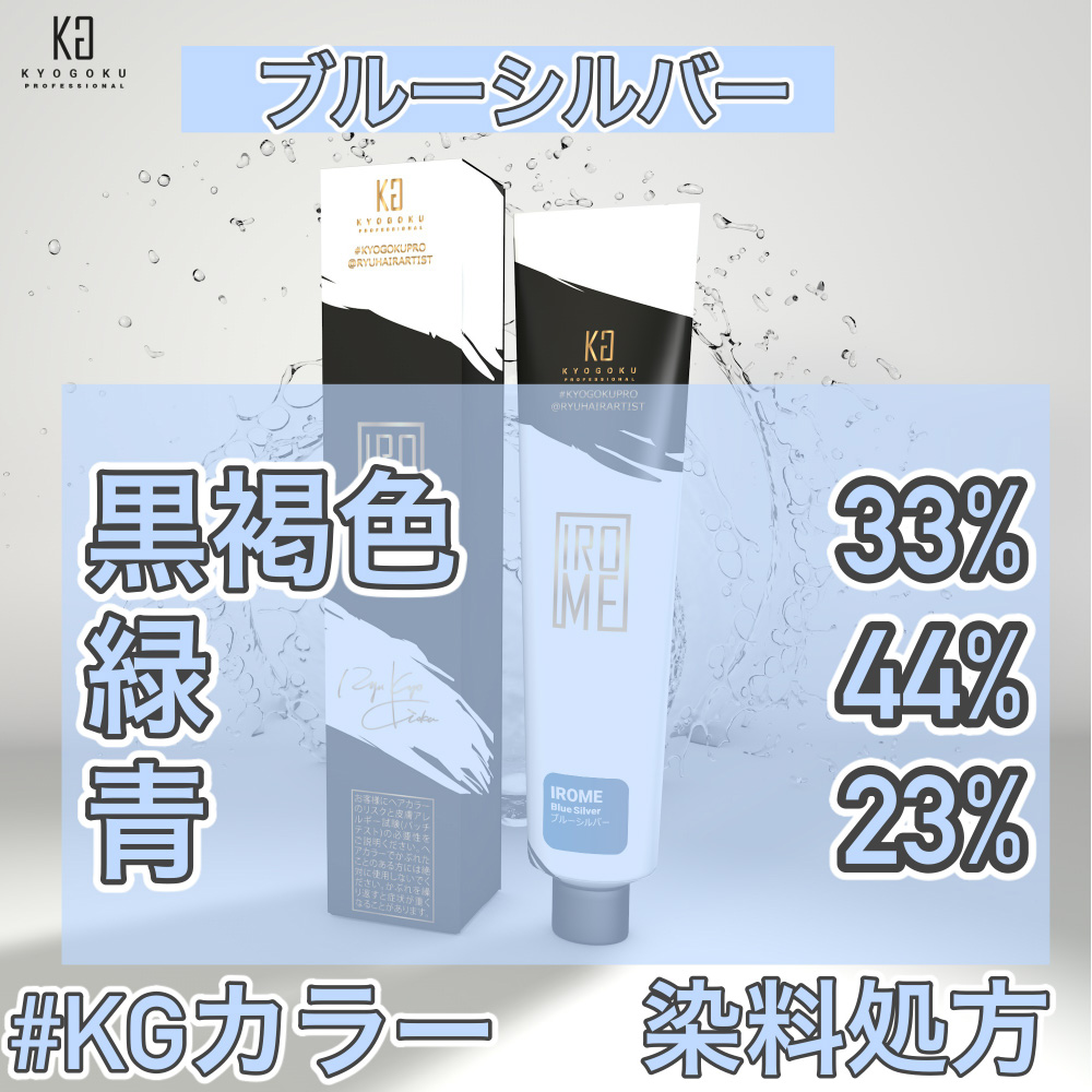 ブルーシルバー色味
