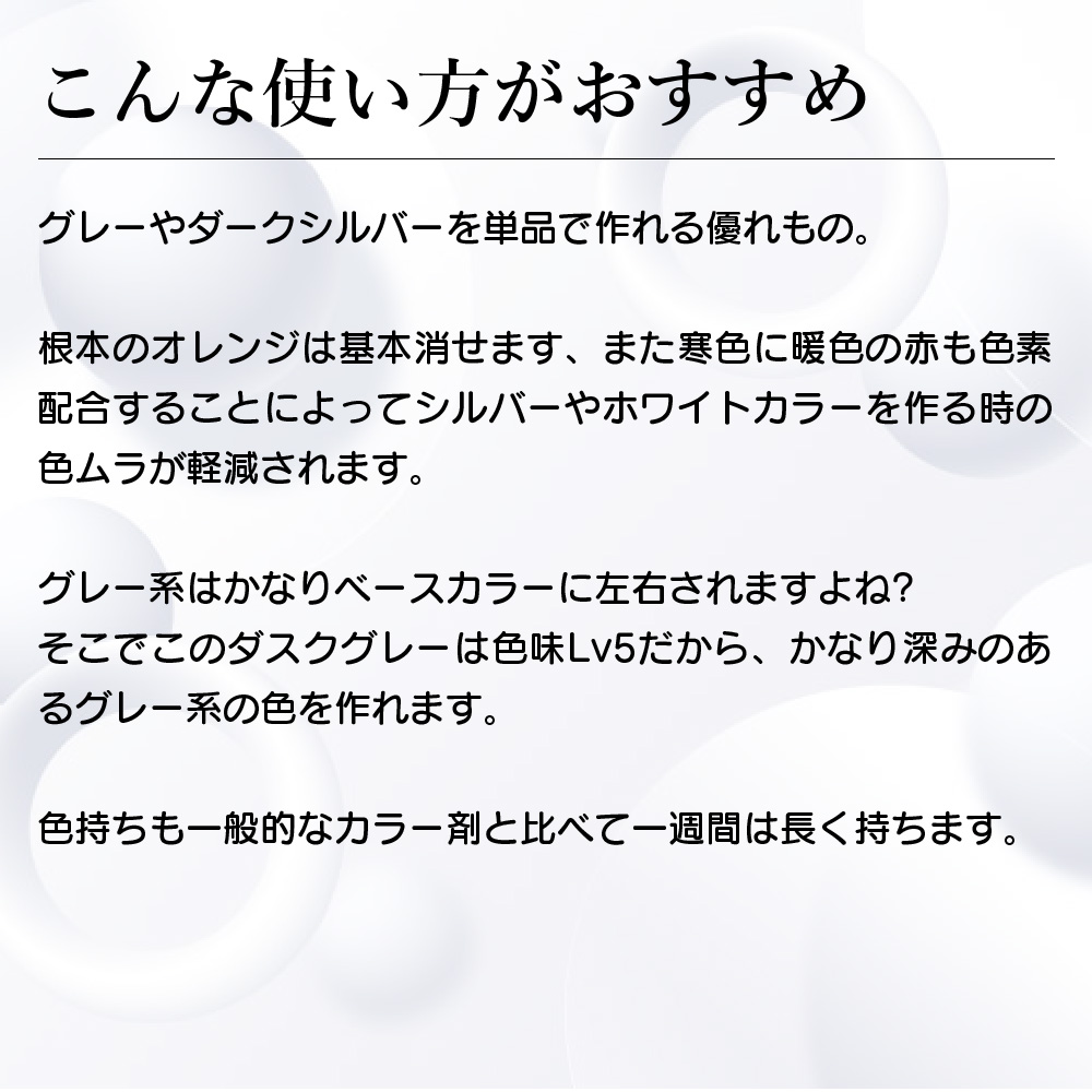 ダスクグレー使い方
