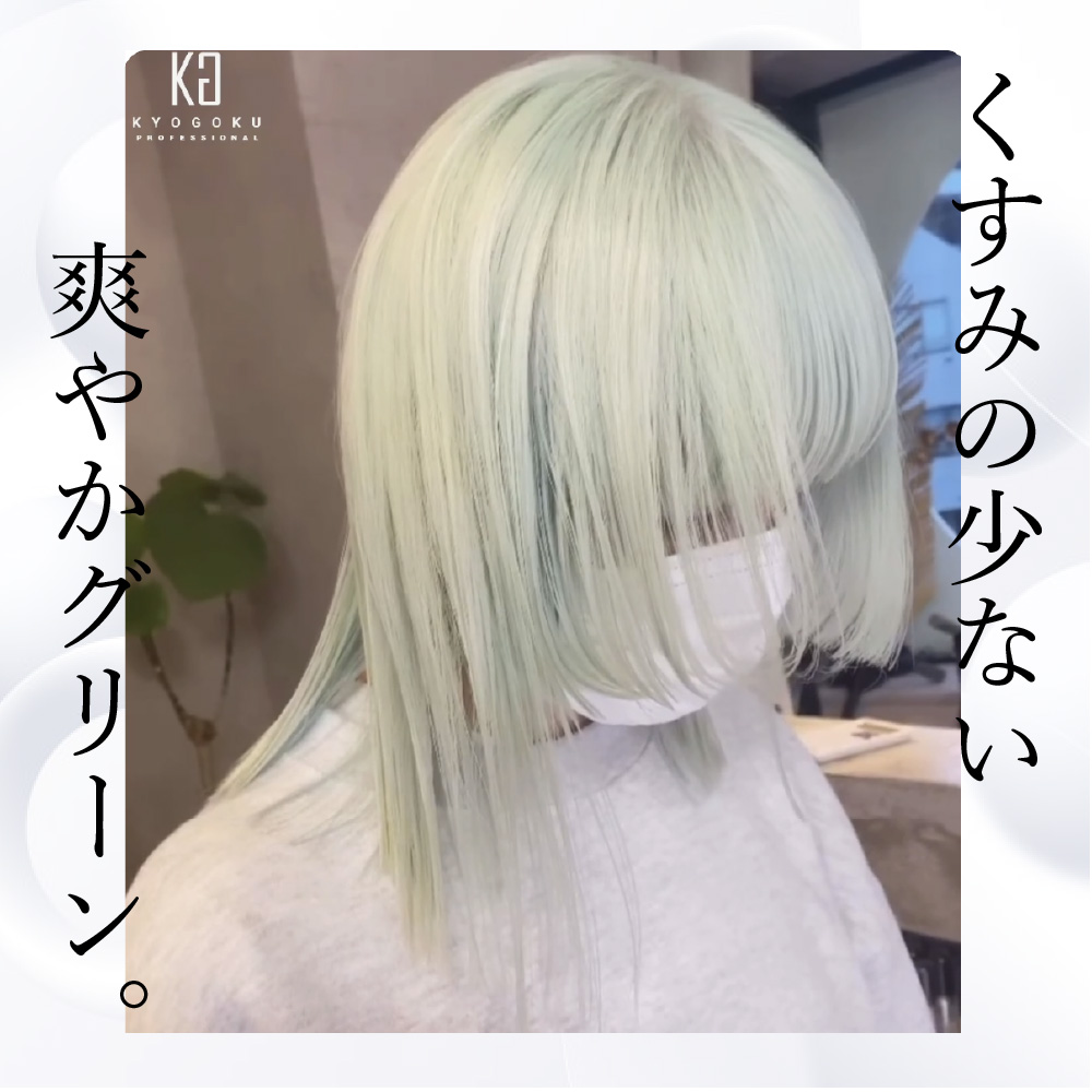 エメラルドグリーン