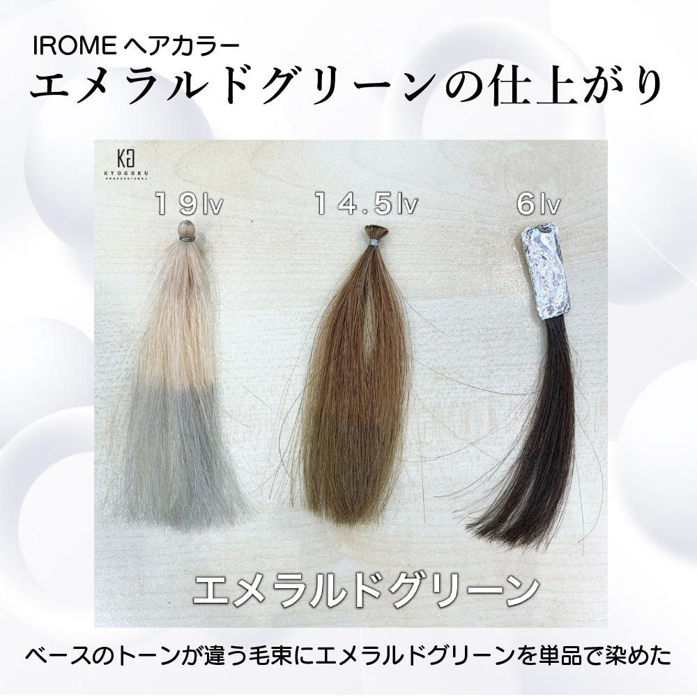 エメラルドグリーン使用例