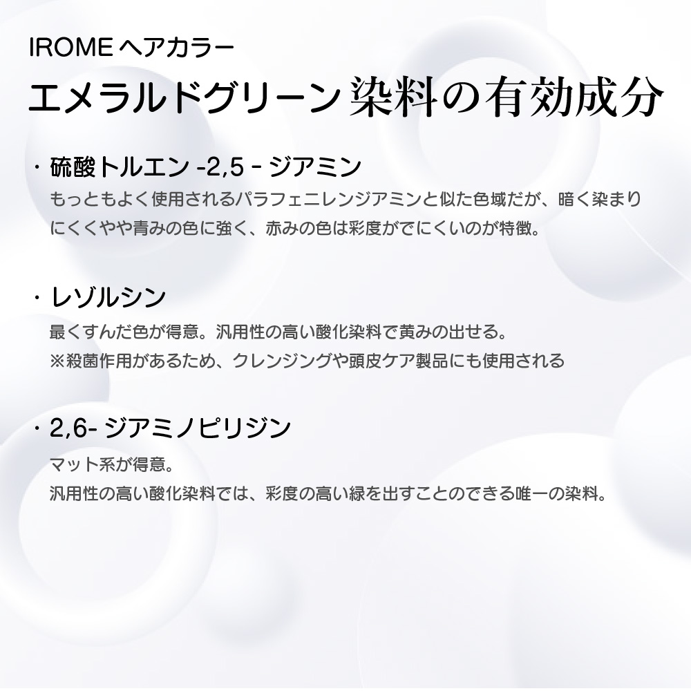 エメラルドグリーン有効成分