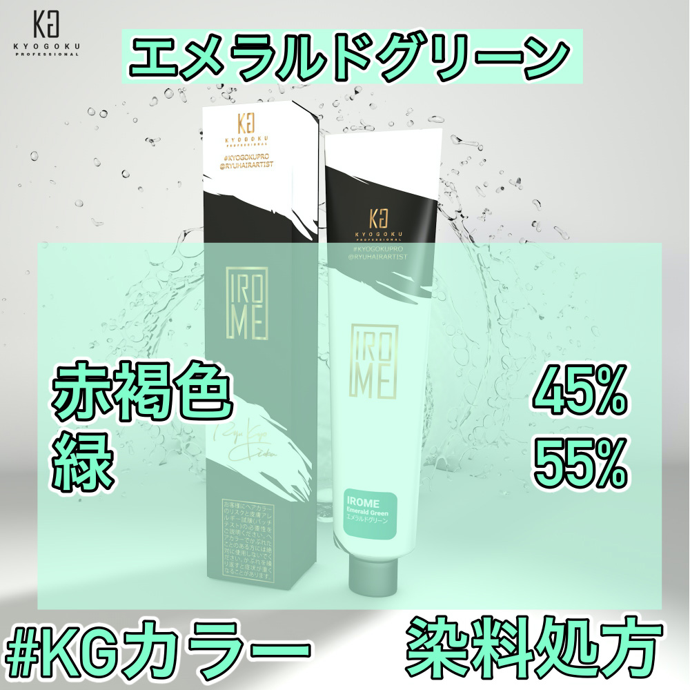 エメラルドグリーン色味