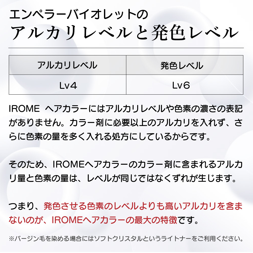 エンペラーバイオレットレベル