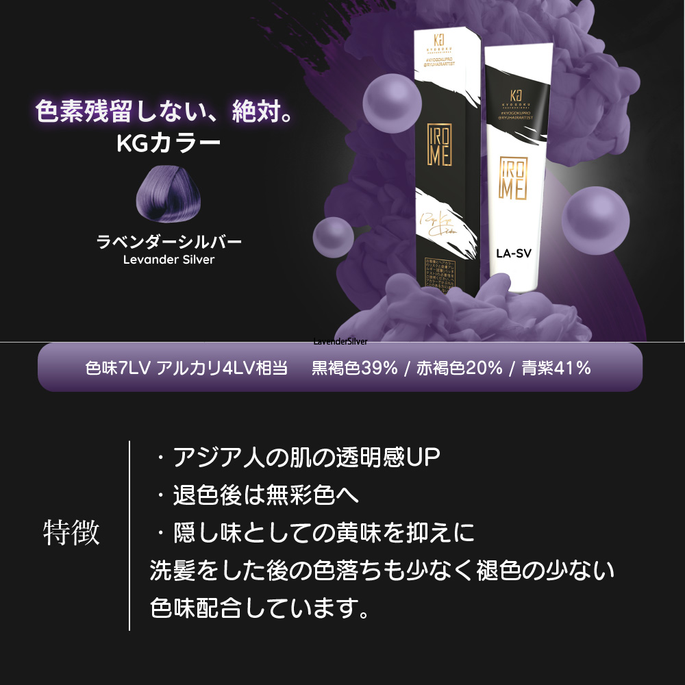 ラベンダーシルバー色味