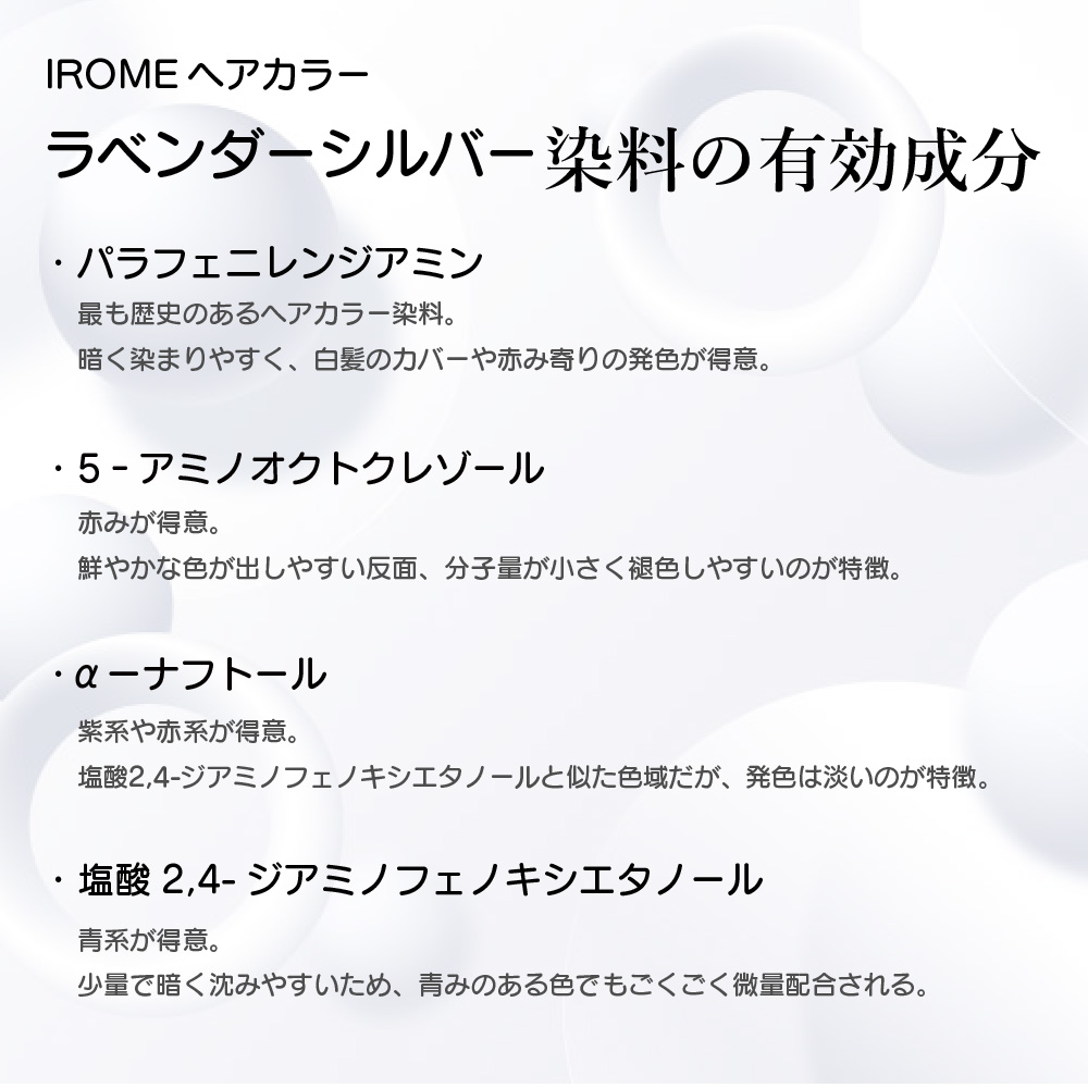 ラベンダーシルバー染料