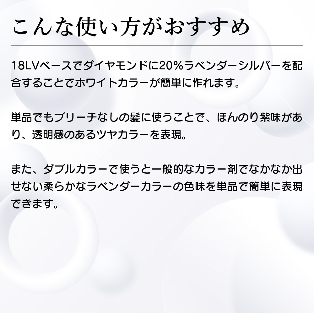 ラベンダーシルバー使い方